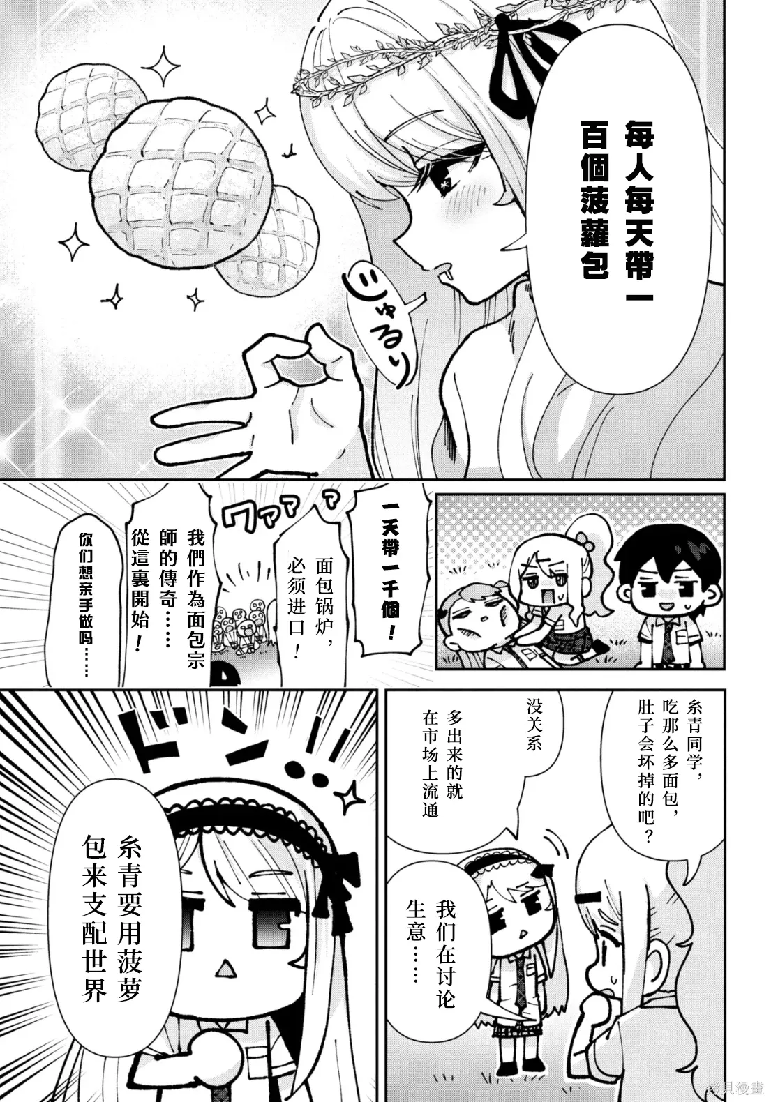 第45话试看 第15页