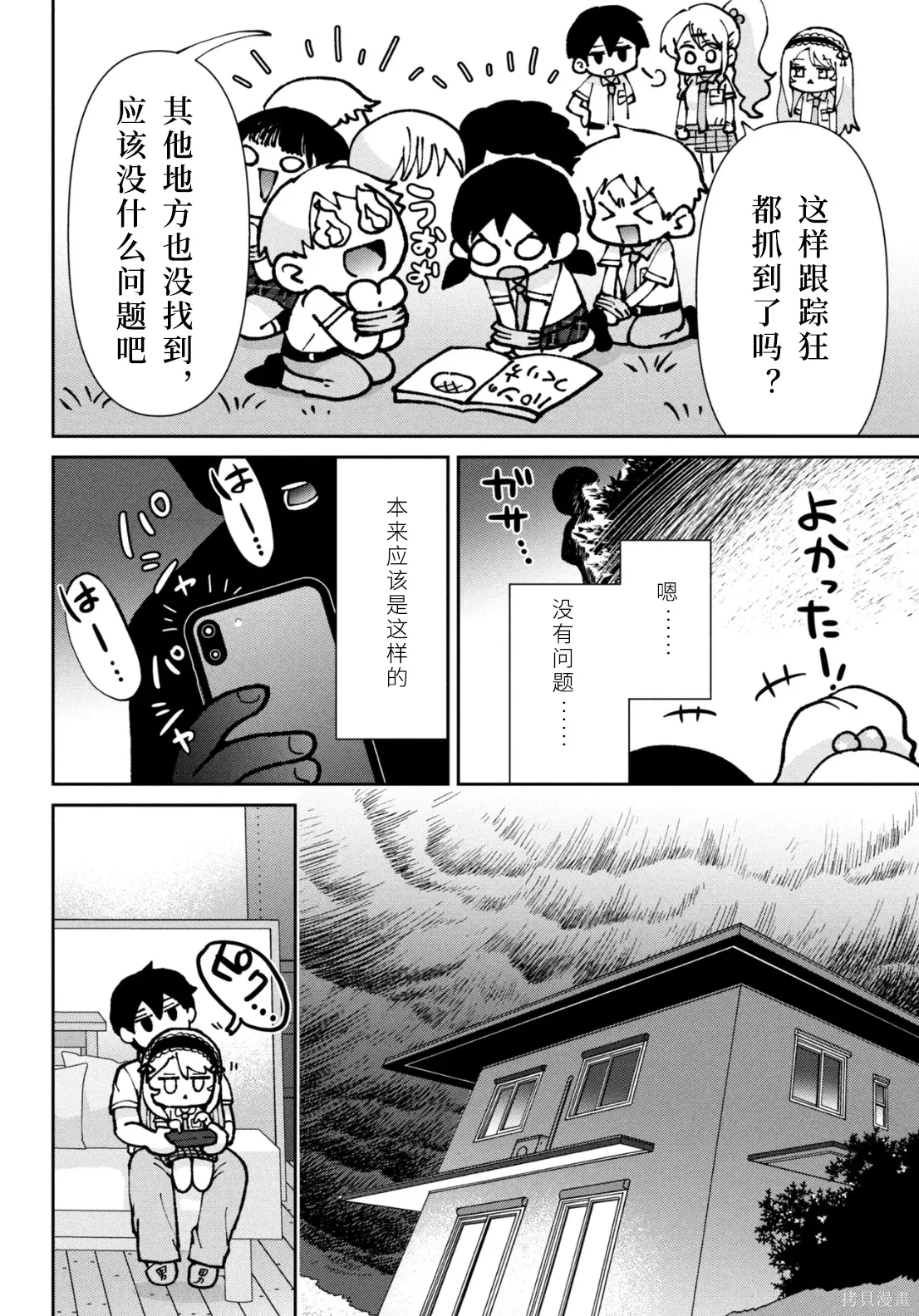 第45话试看 第16页