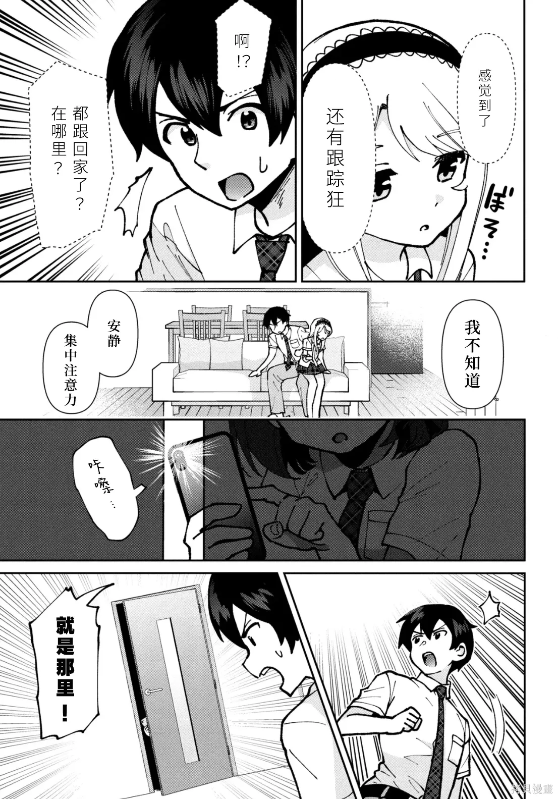 第45话试看 第17页