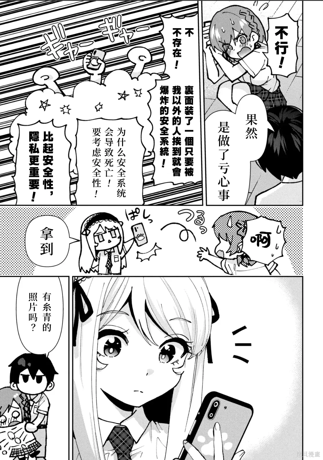 第45话试看 第19页