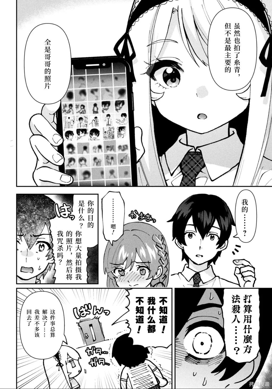 第45话试看 第20页