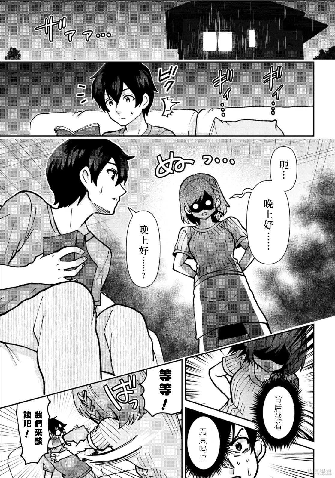 第45话试看 第21页