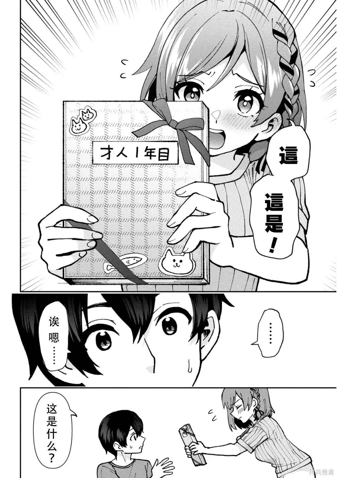 第45话试看 第22页