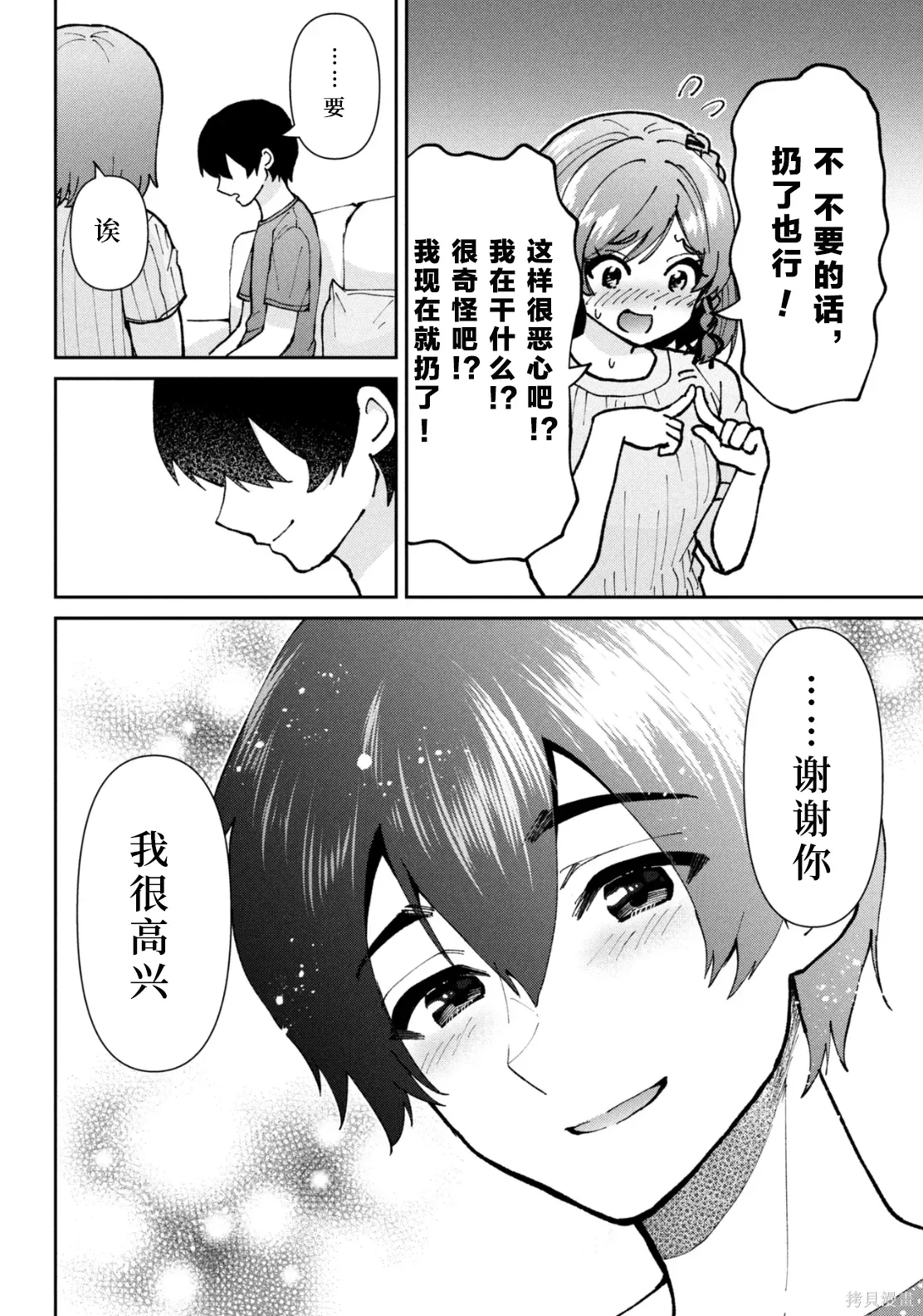 第45话试看 第26页
