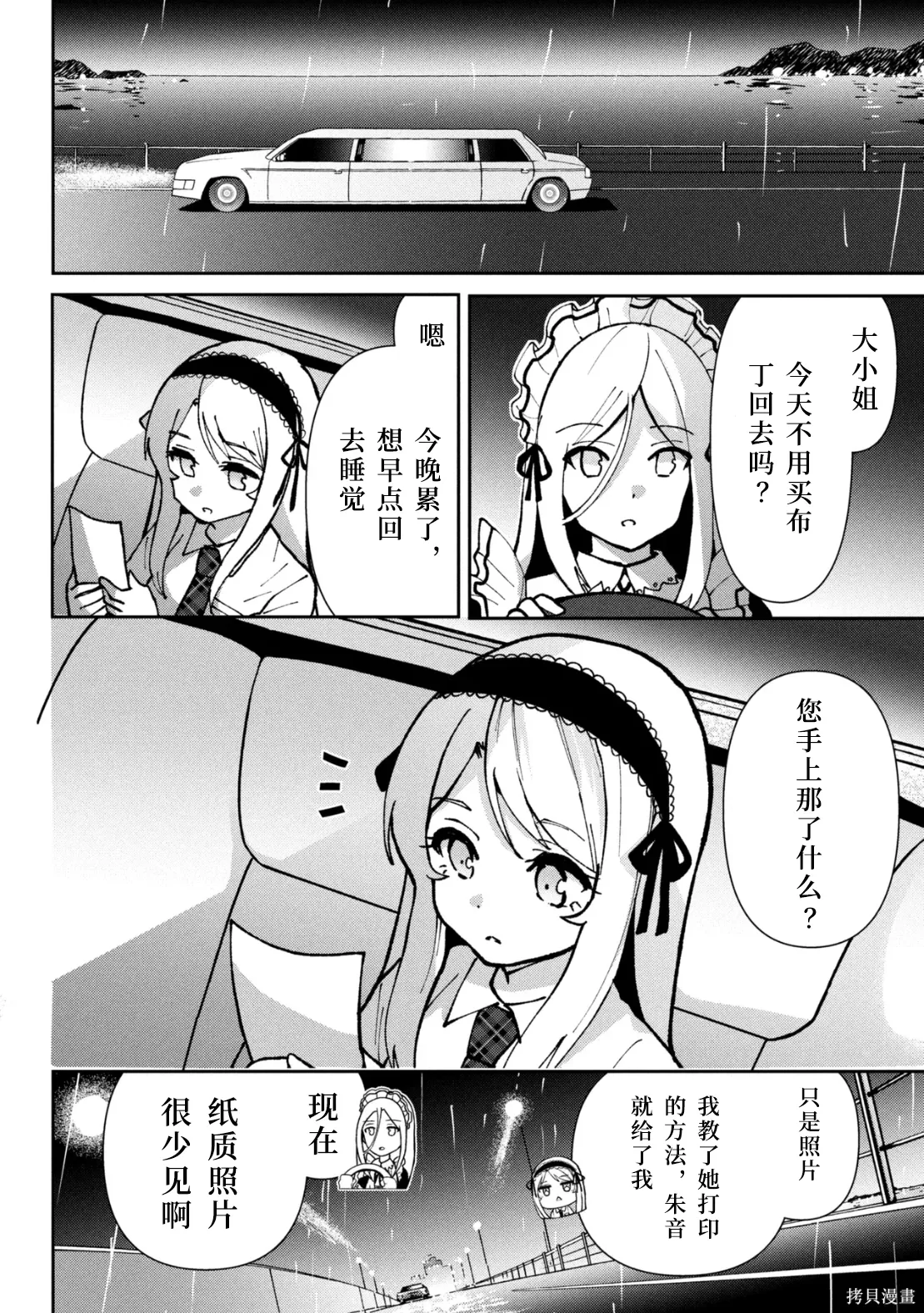 第45话试看 第30页