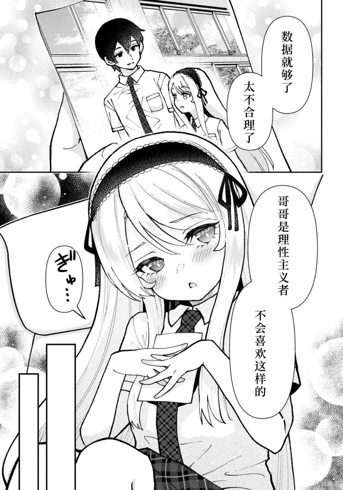 第45话试看 第31页