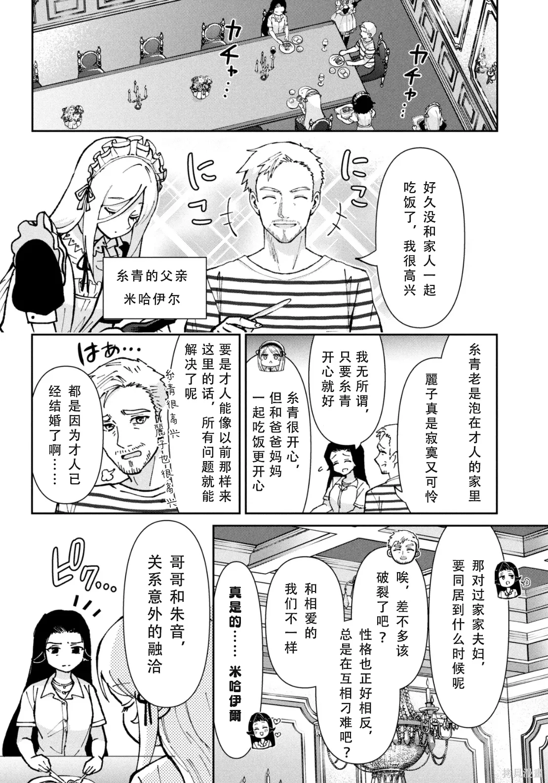 第45话试看 第32页