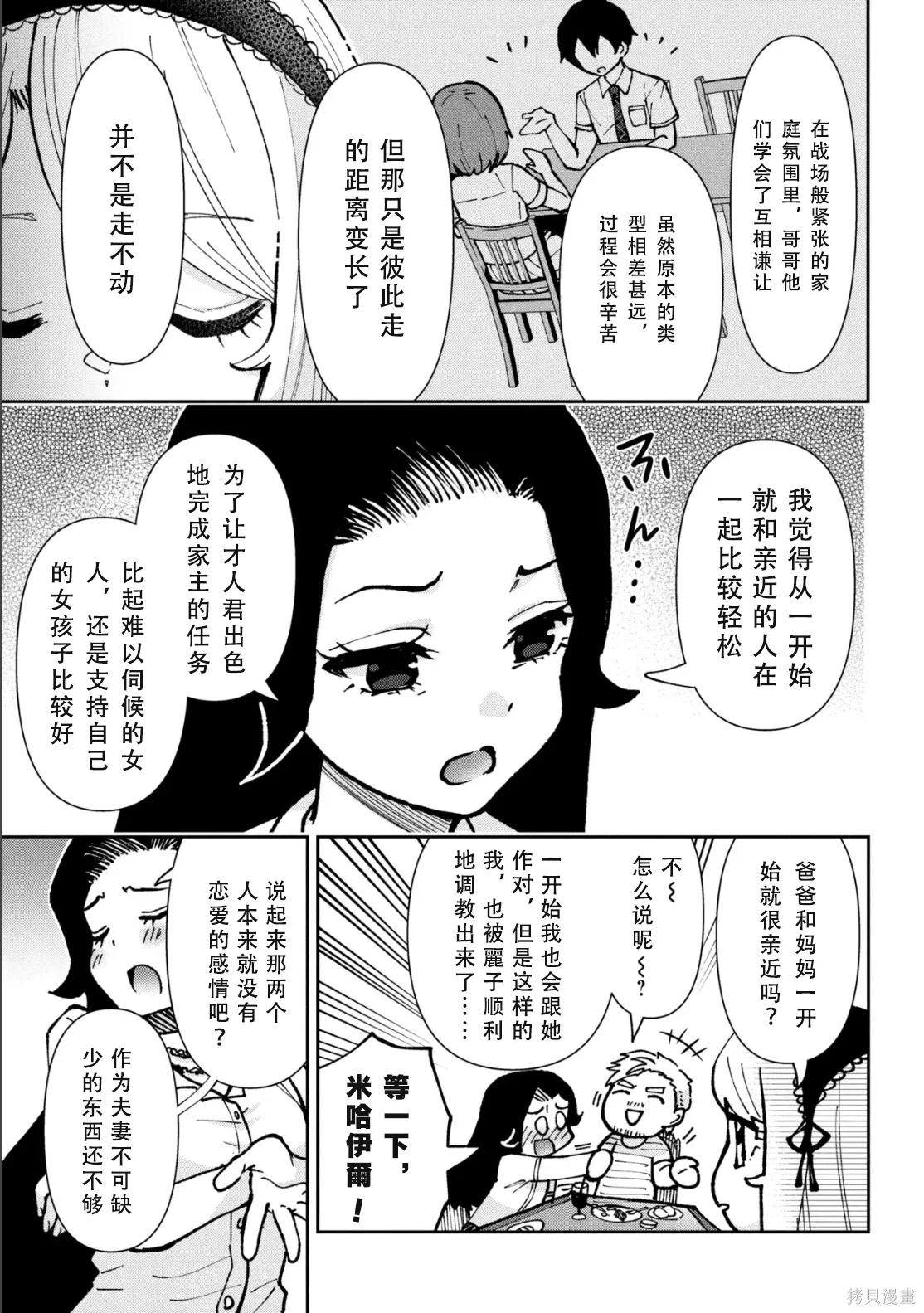 第45话试看 第33页