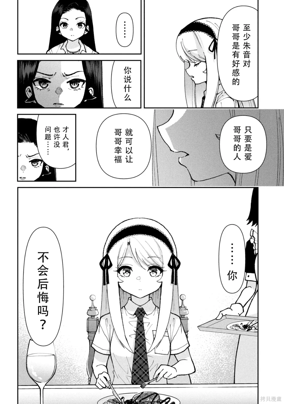 第45话试看 第34页