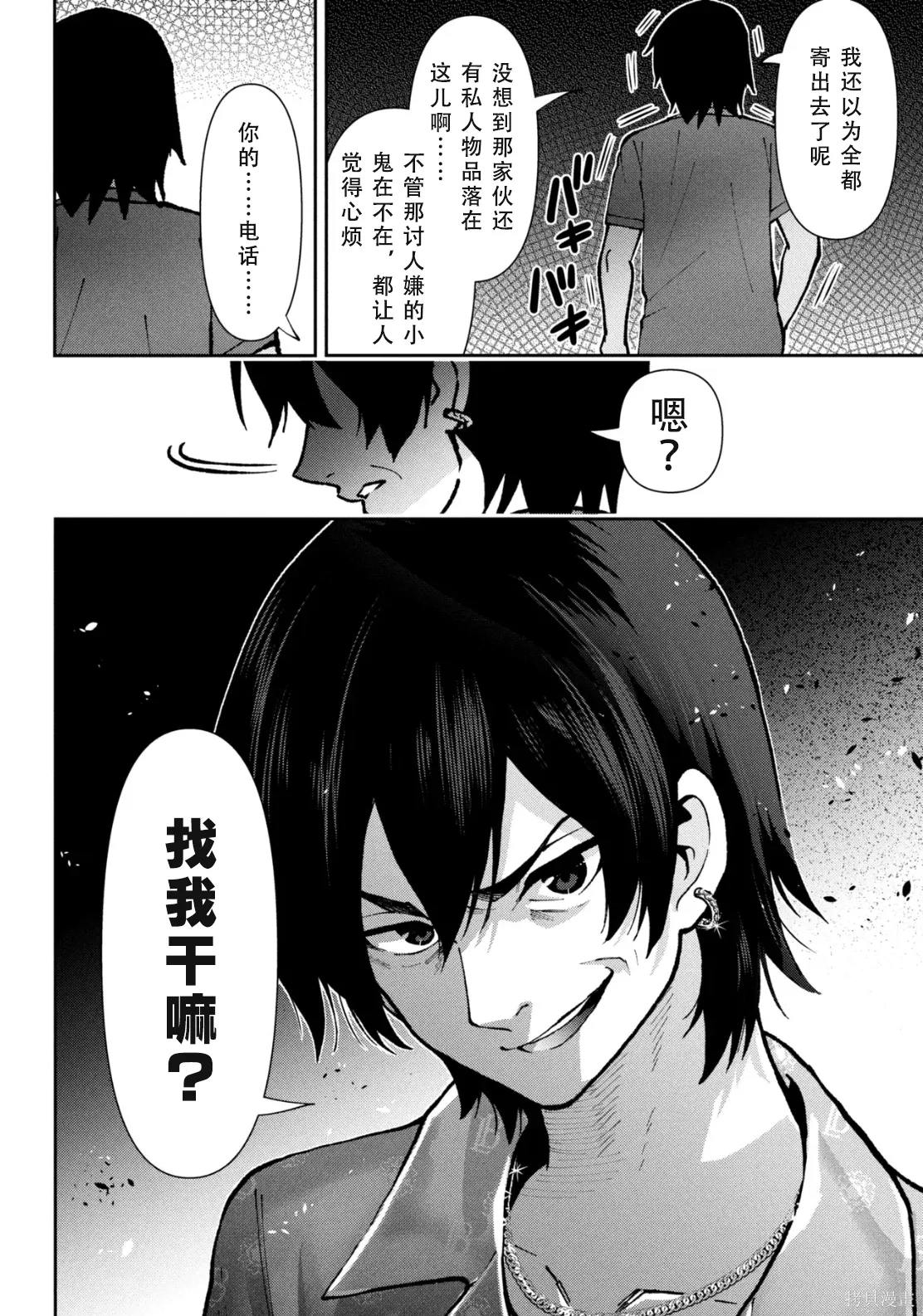 第45话试看 第36页