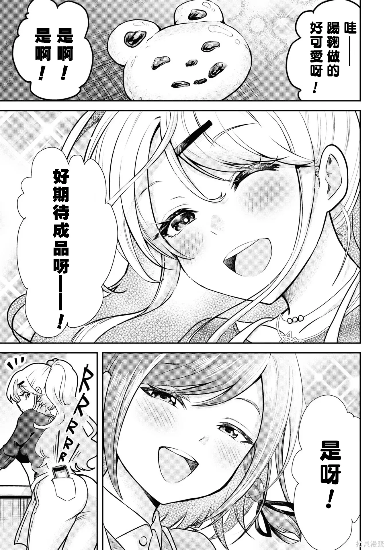 番外篇试看 第5页