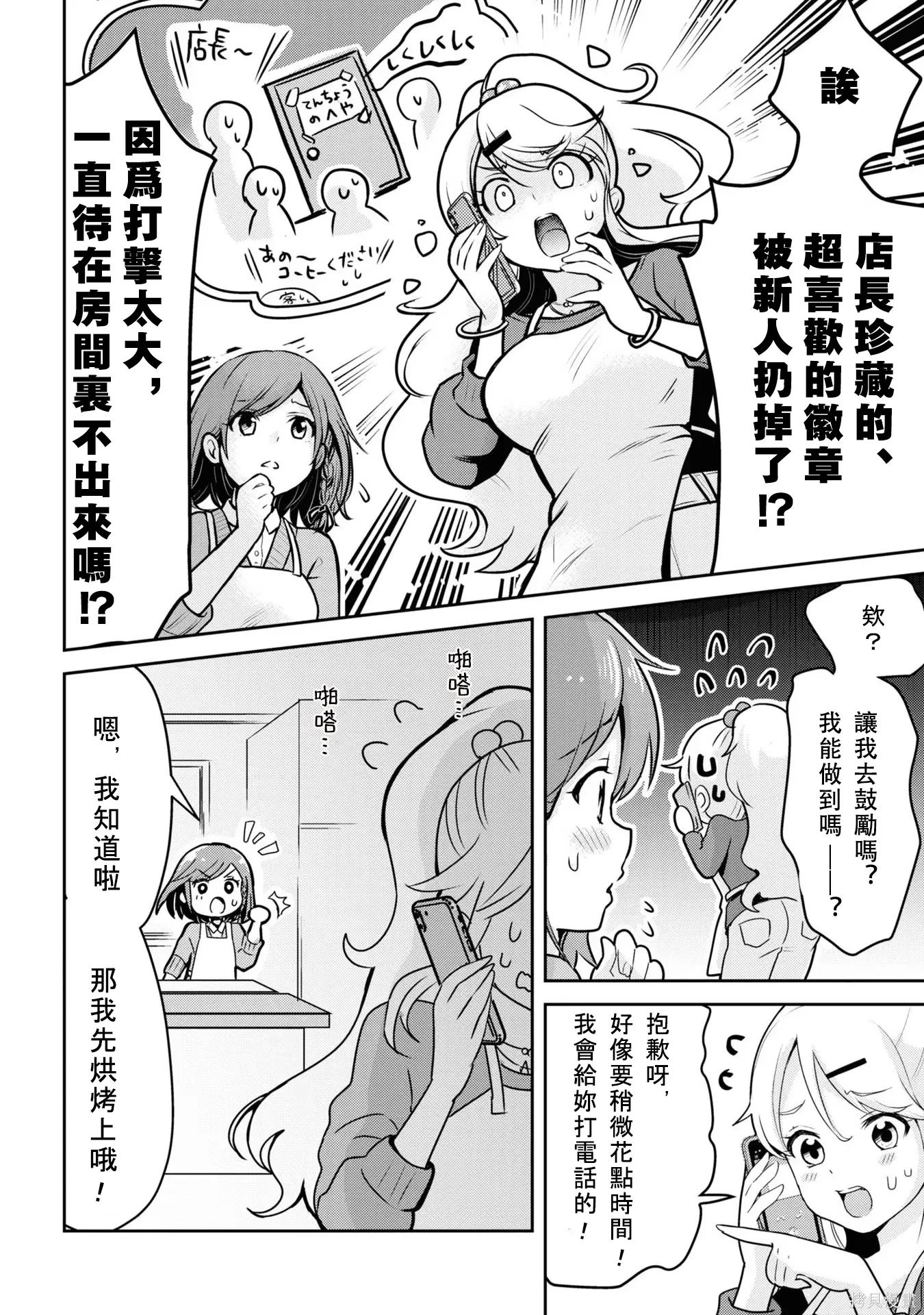 番外篇试看 第6页