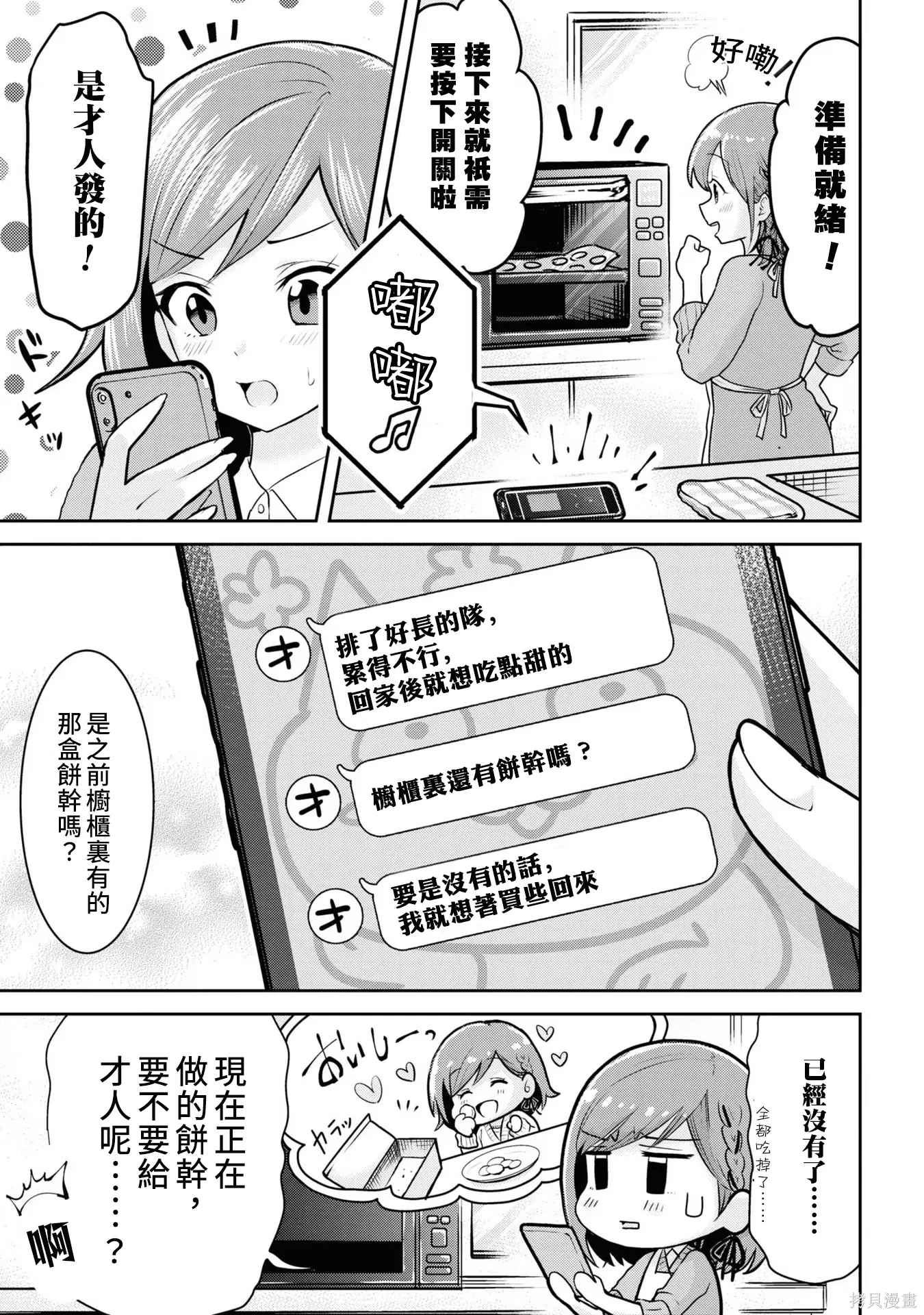 番外篇试看 第7页