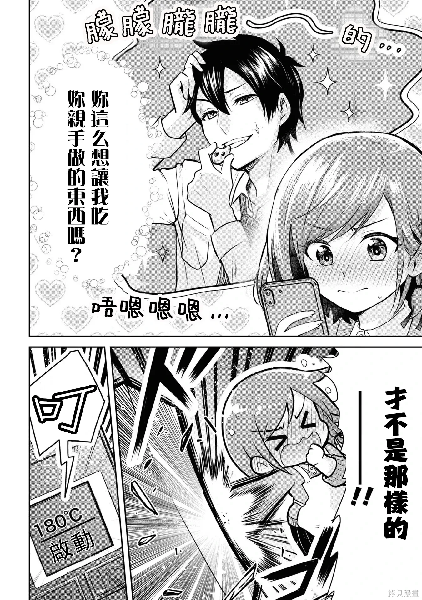 番外篇试看 第8页