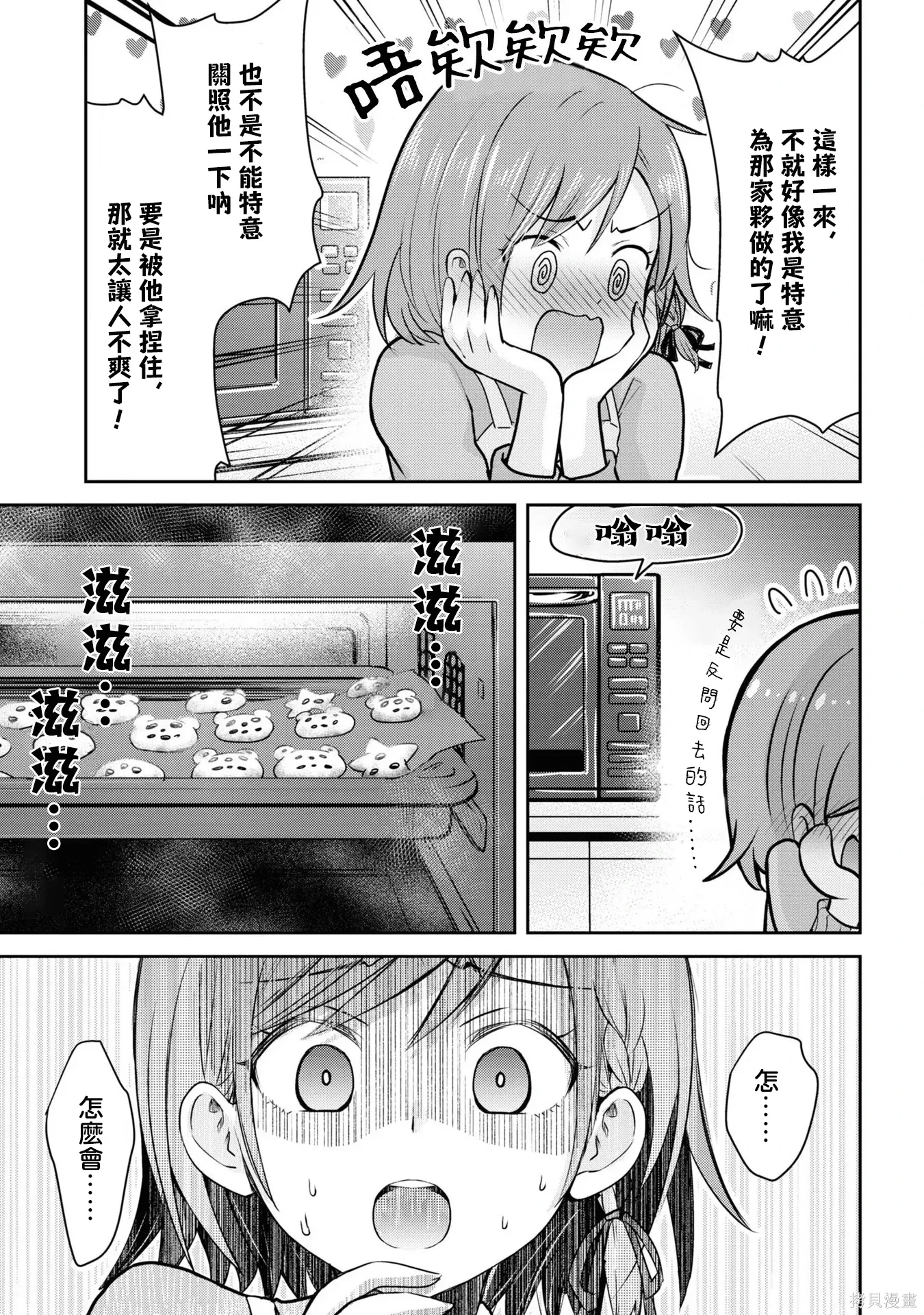番外篇试看 第9页