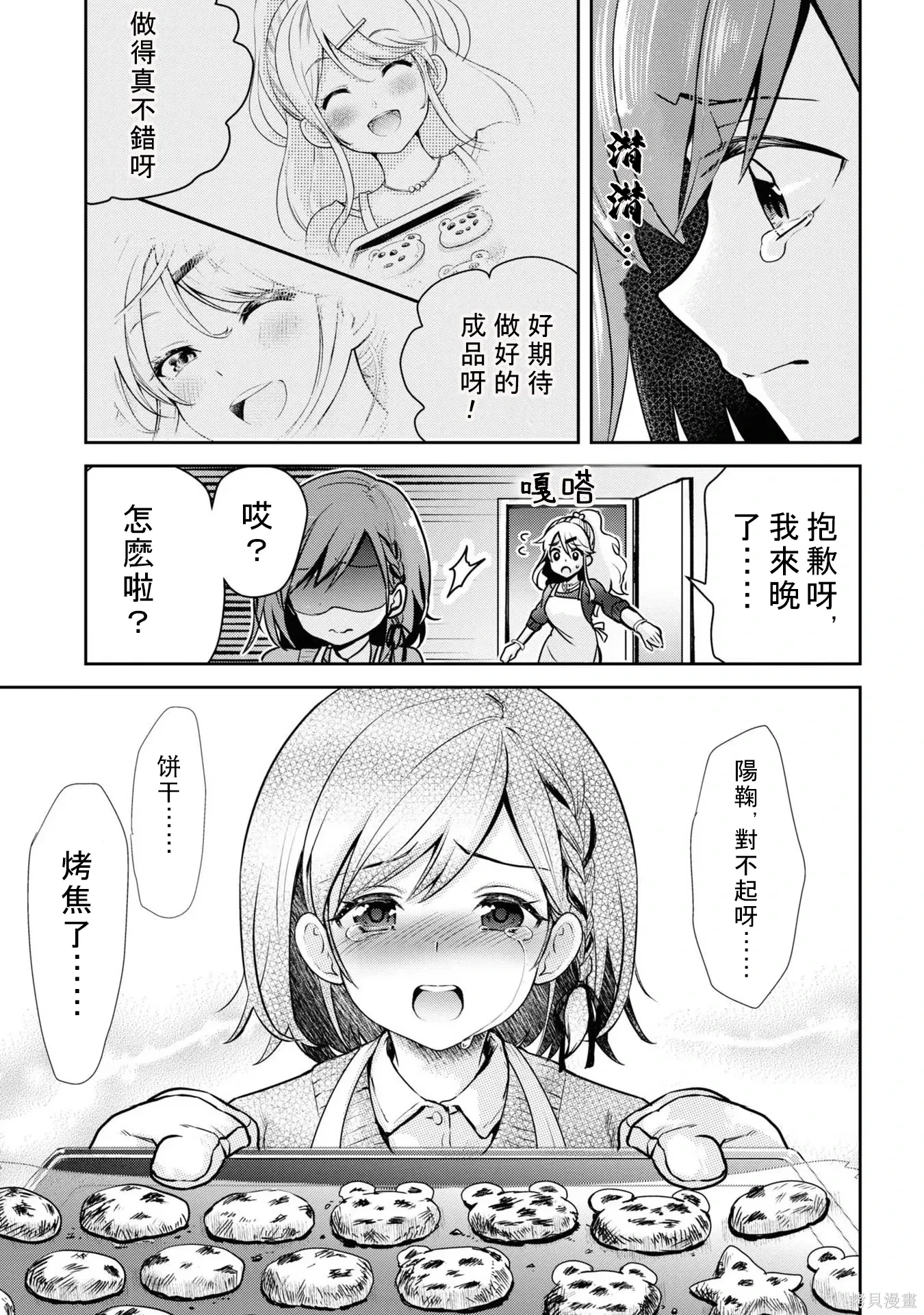 番外篇试看 第11页