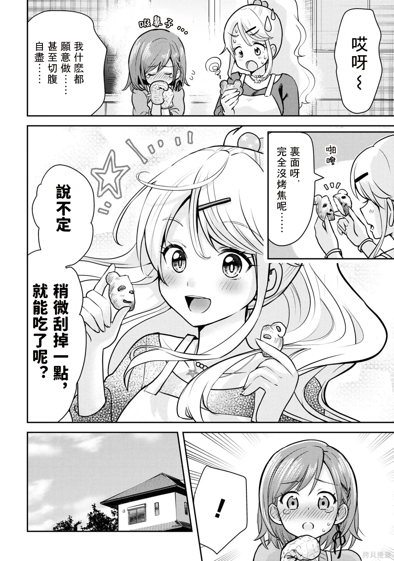 番外篇试看 第12页