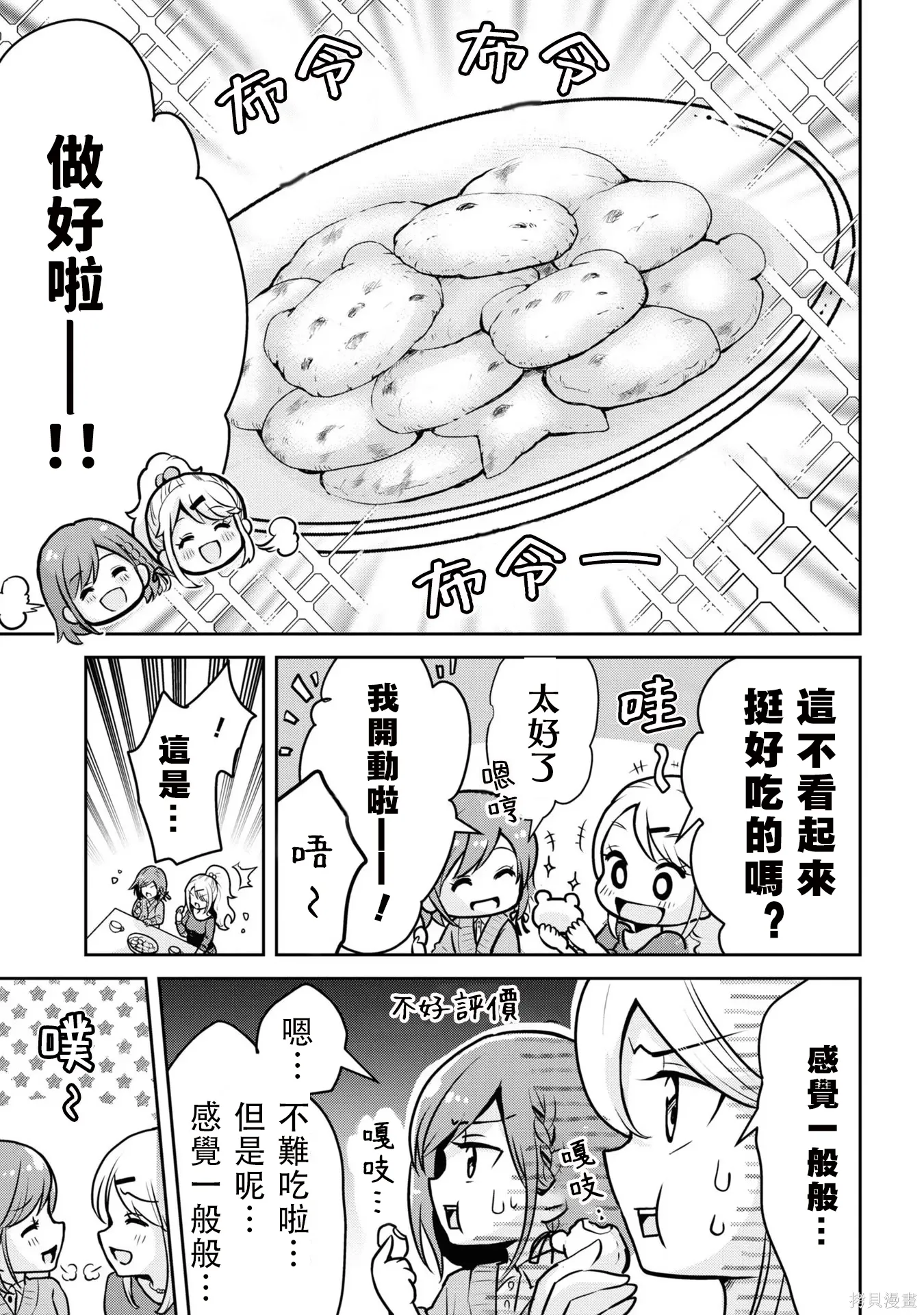 番外篇试看 第13页