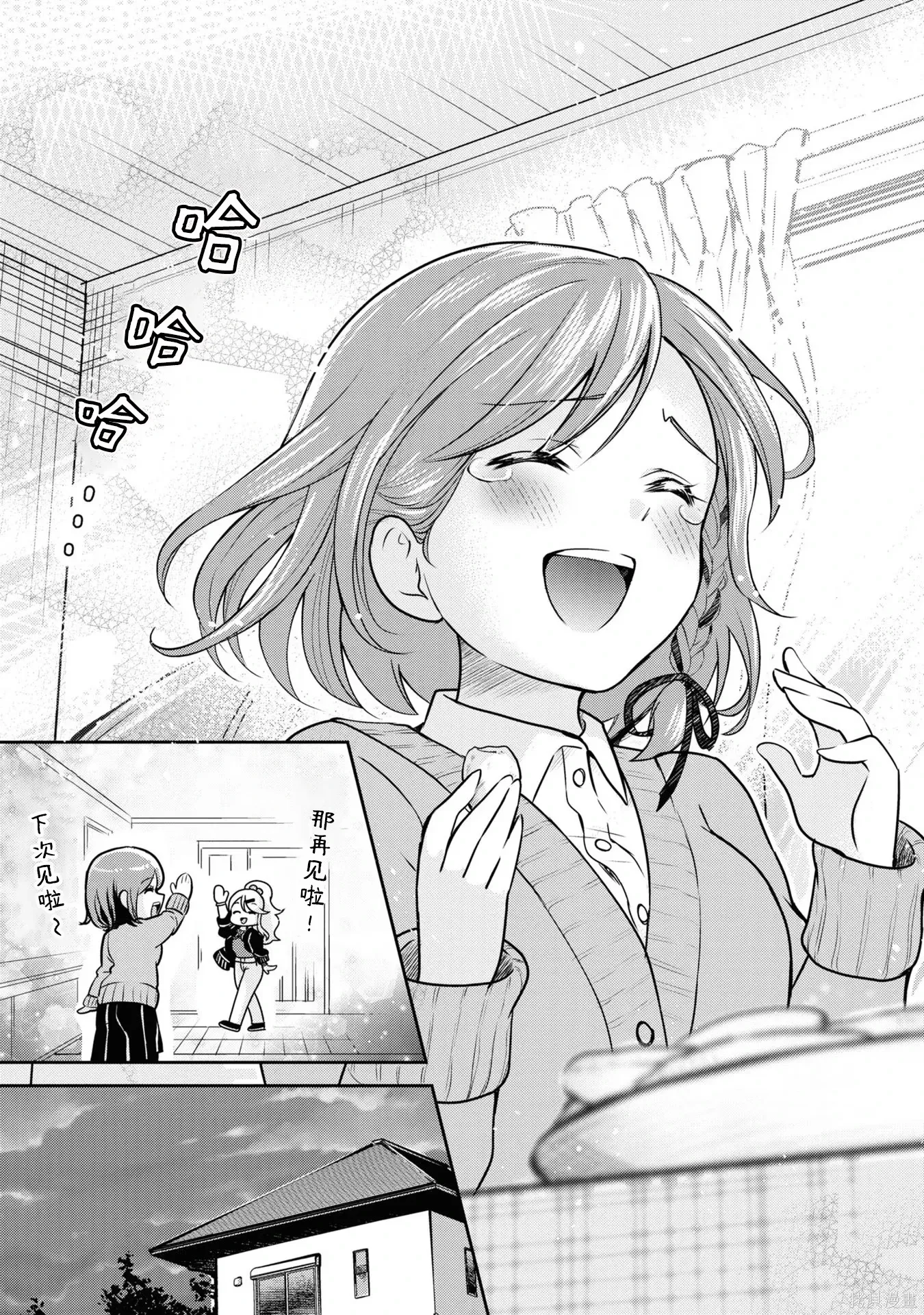 番外篇试看 第15页