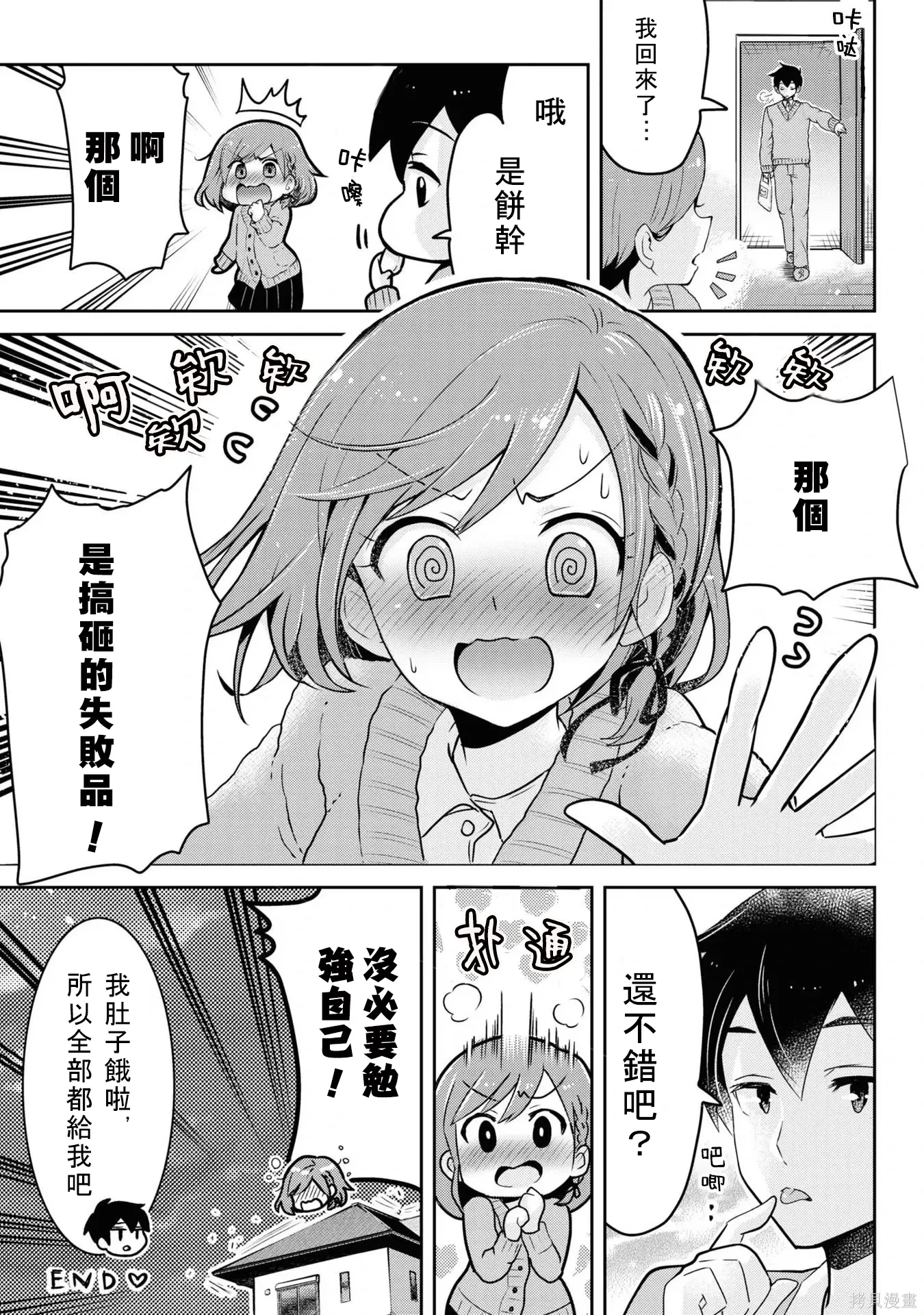 番外篇试看 第16页