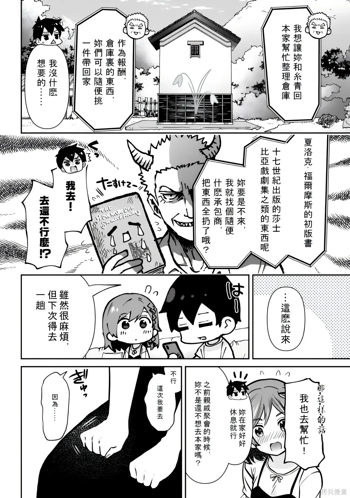第46.1话试看 第5页