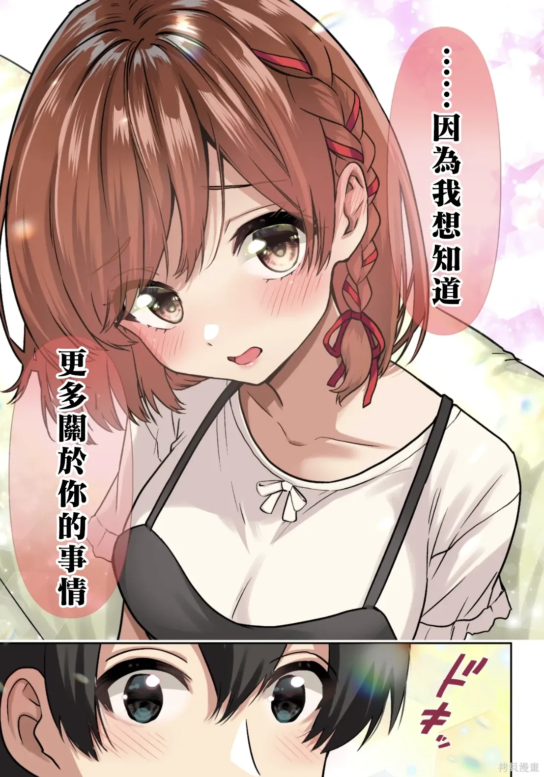 第46.1话试看 第6页