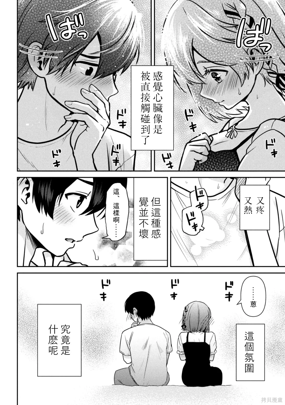 第46.1话试看 第7页