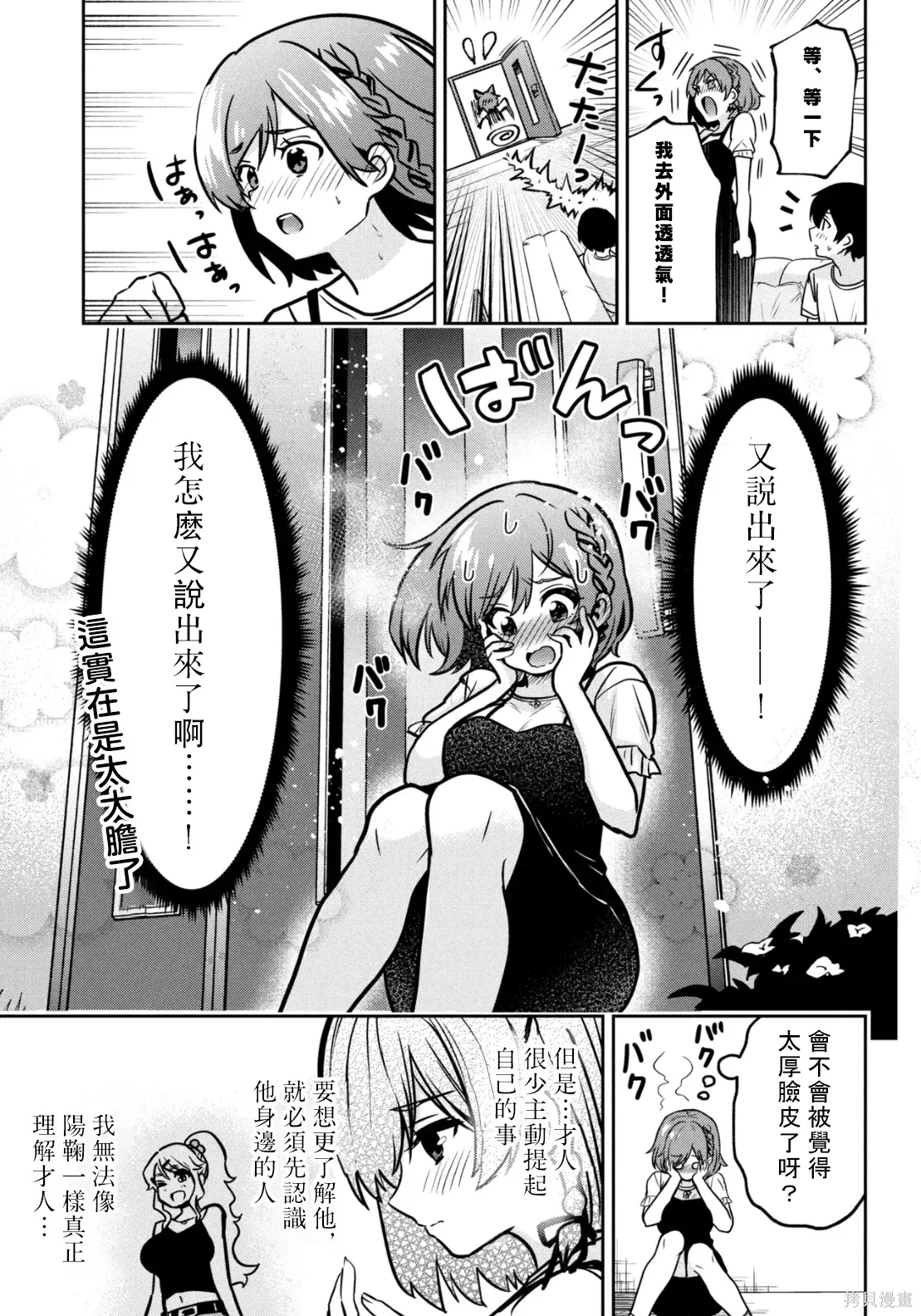 第46.1话试看 第8页