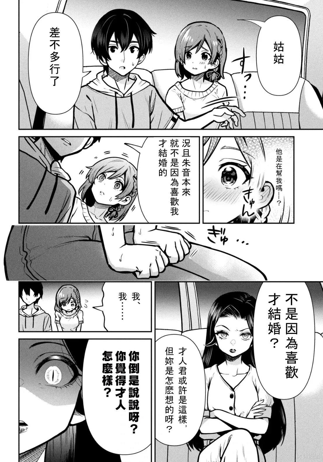 第46.1话试看 第11页