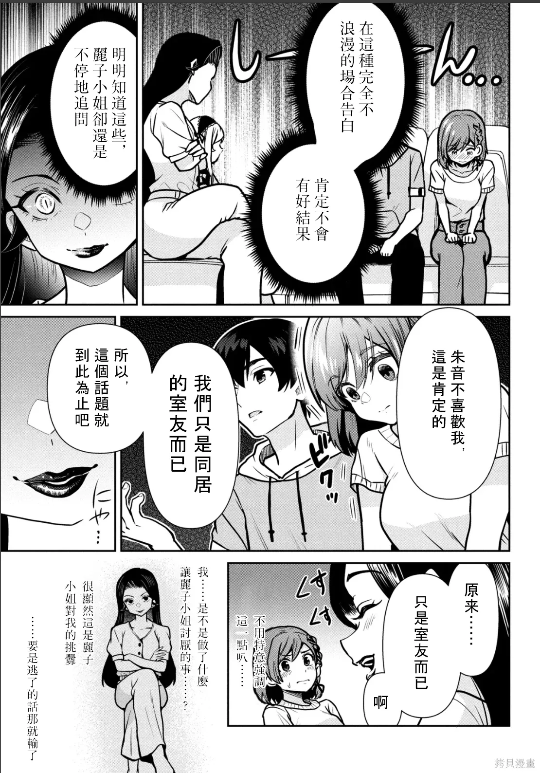第46.1话试看 第12页