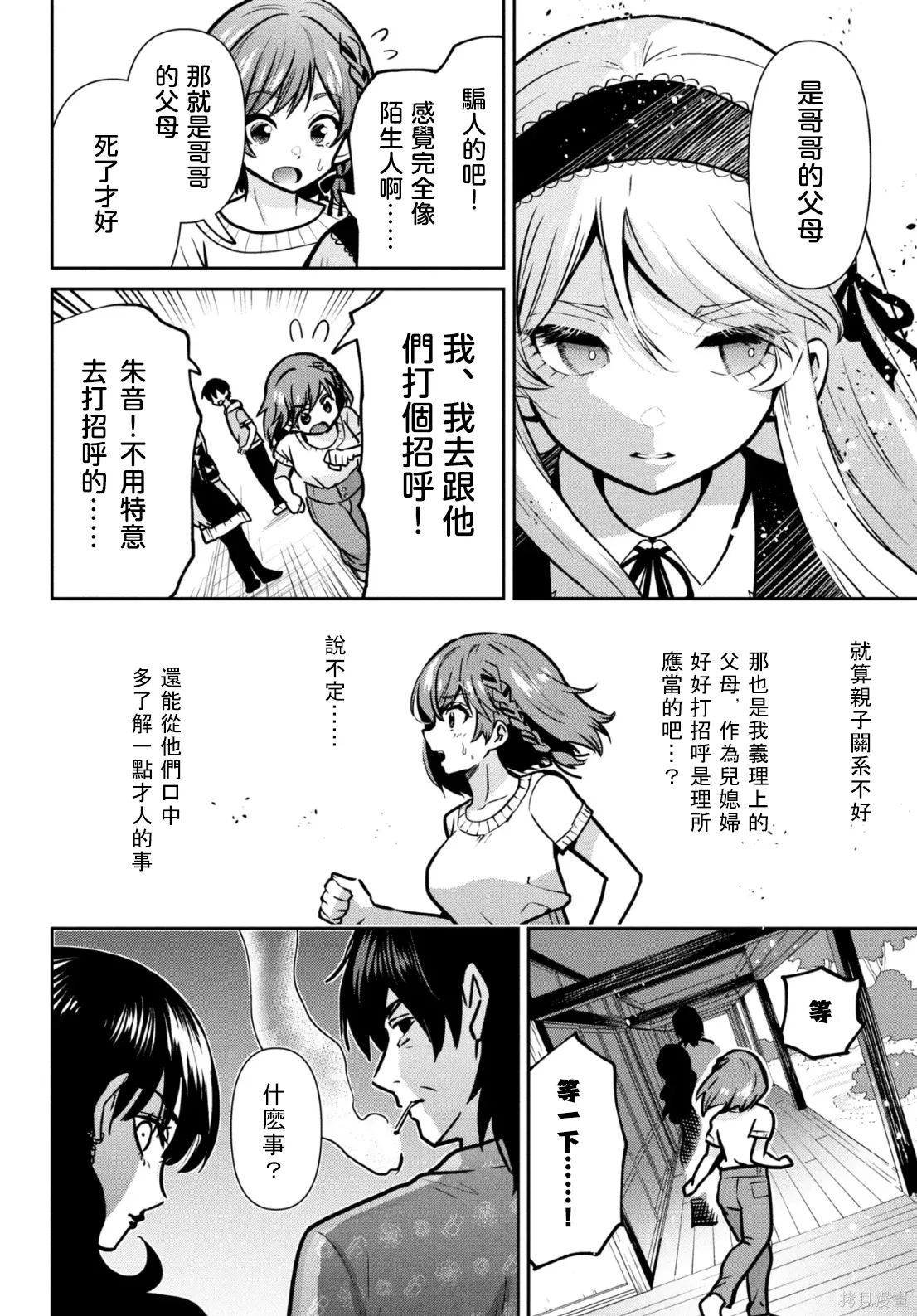 第46.1话试看 第17页