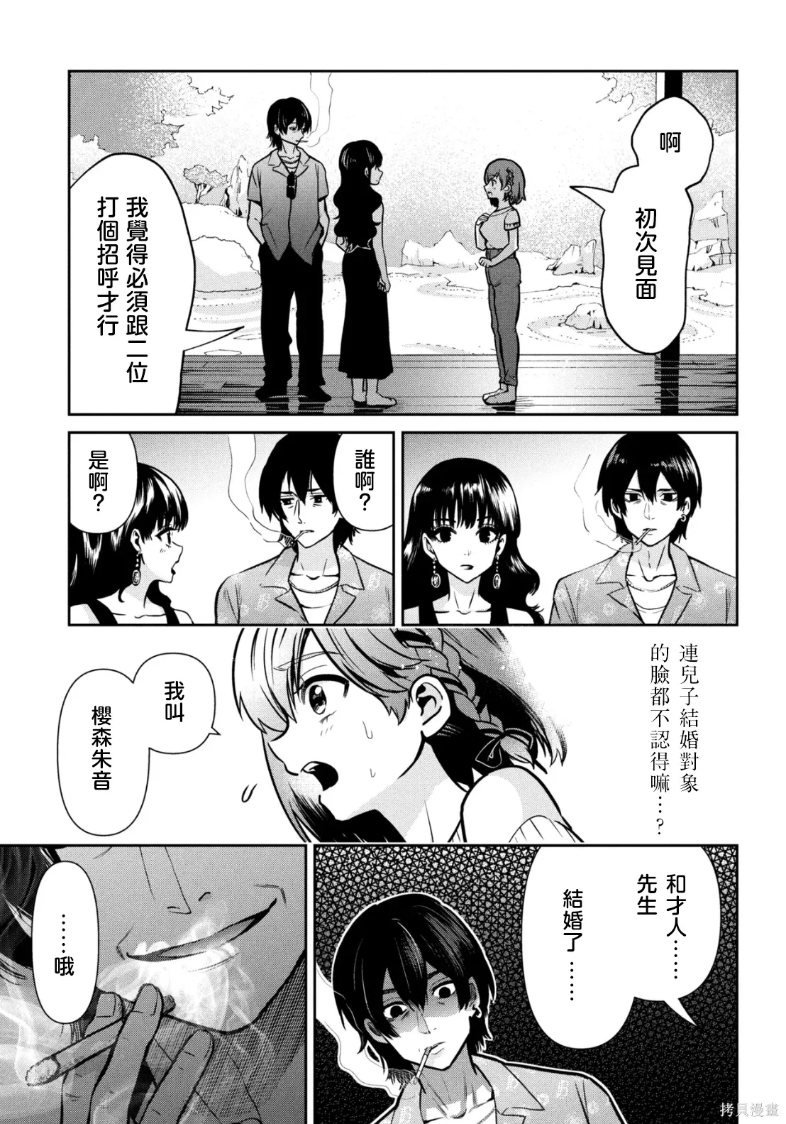 第46.1话试看 第18页