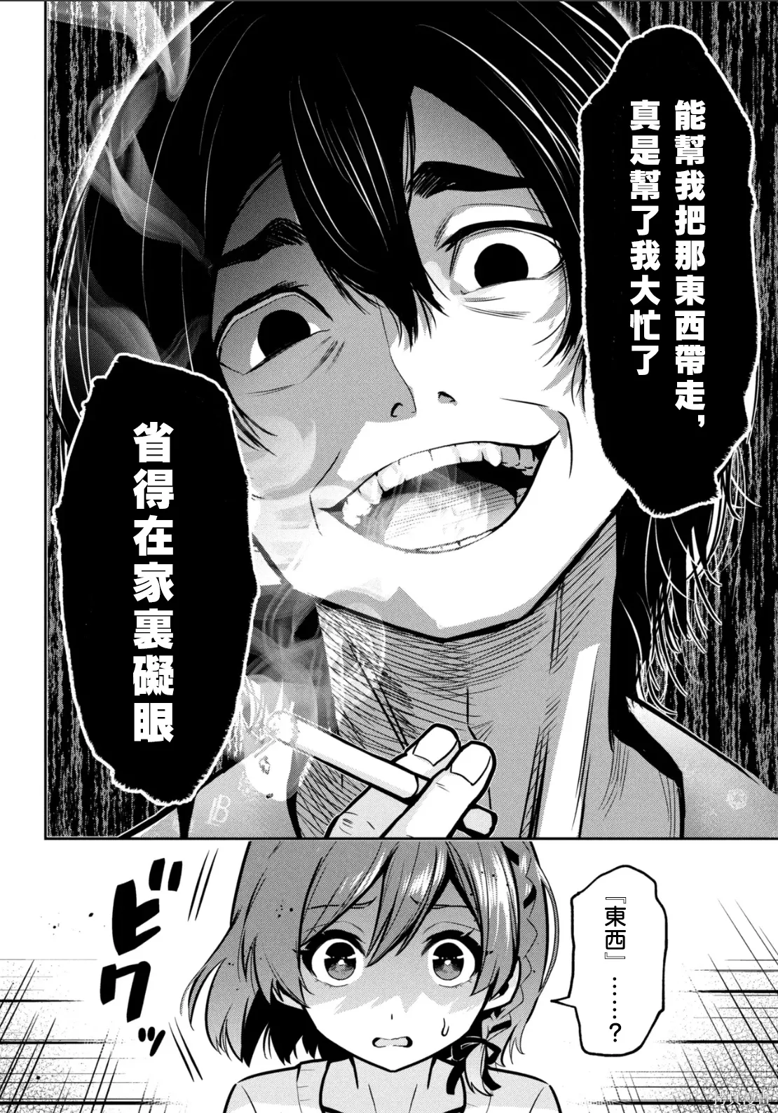 第46.1话试看 第19页