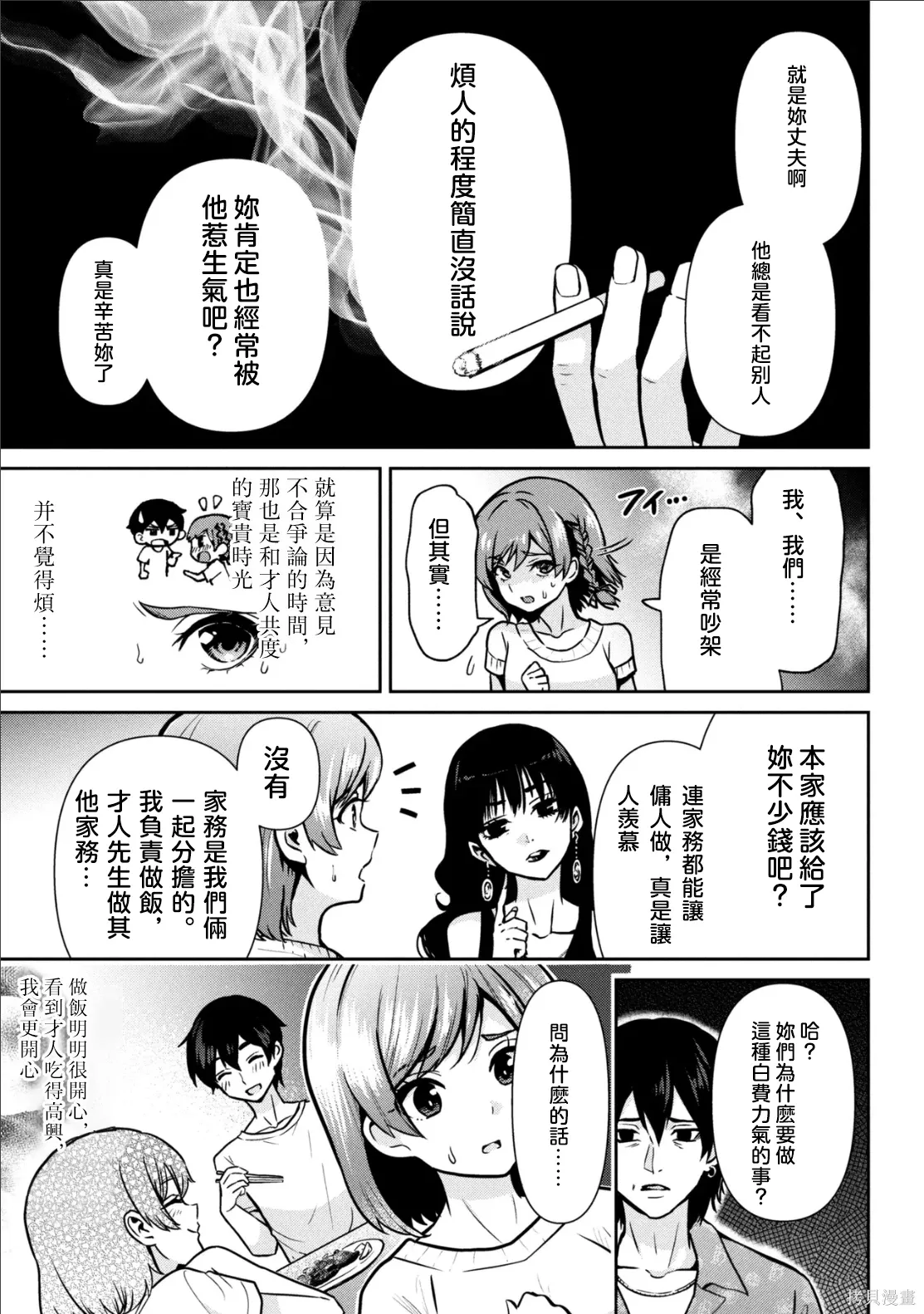 第46.1话试看 第20页