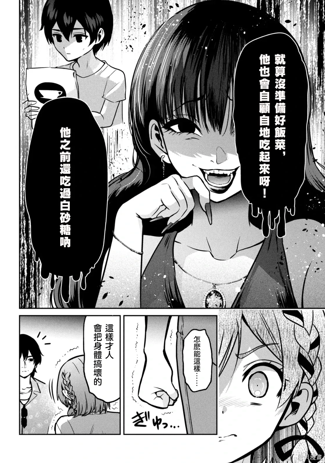 第46.1话试看 第21页