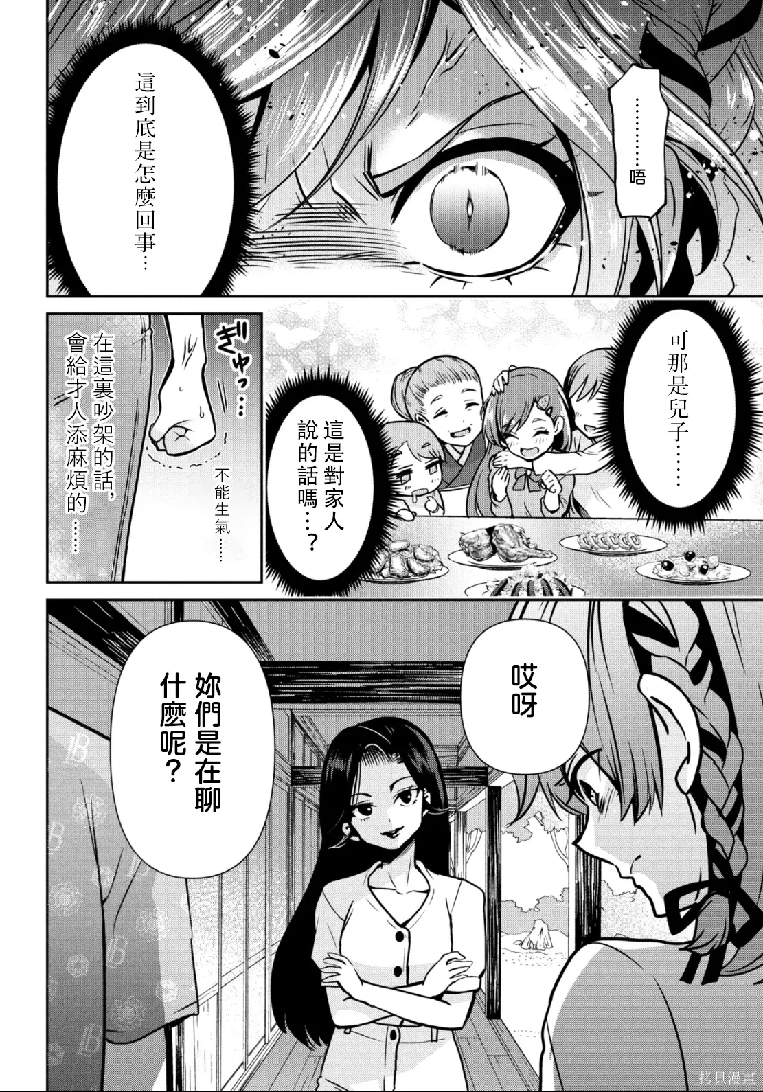 第46.1话试看 第23页