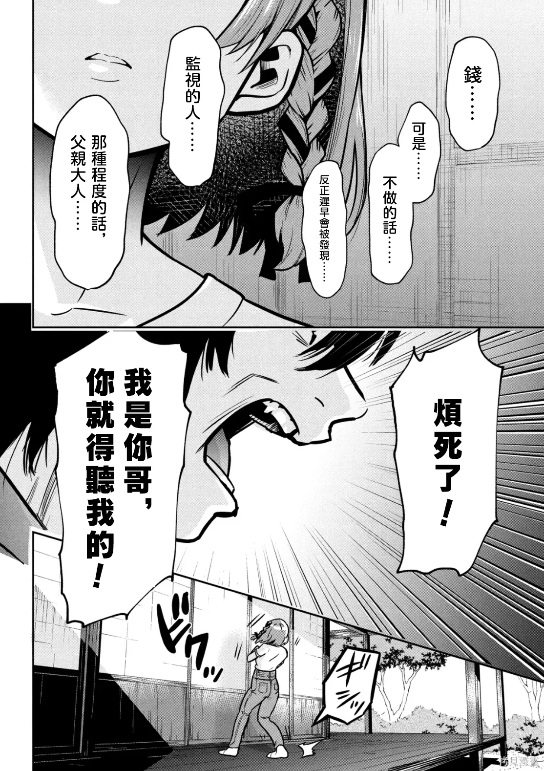 第46.1话试看 第25页