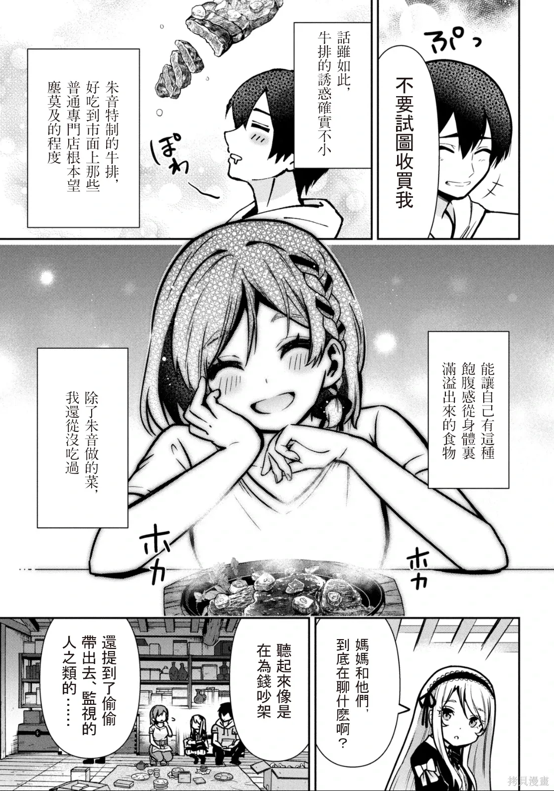 第46.2话试看 第2页