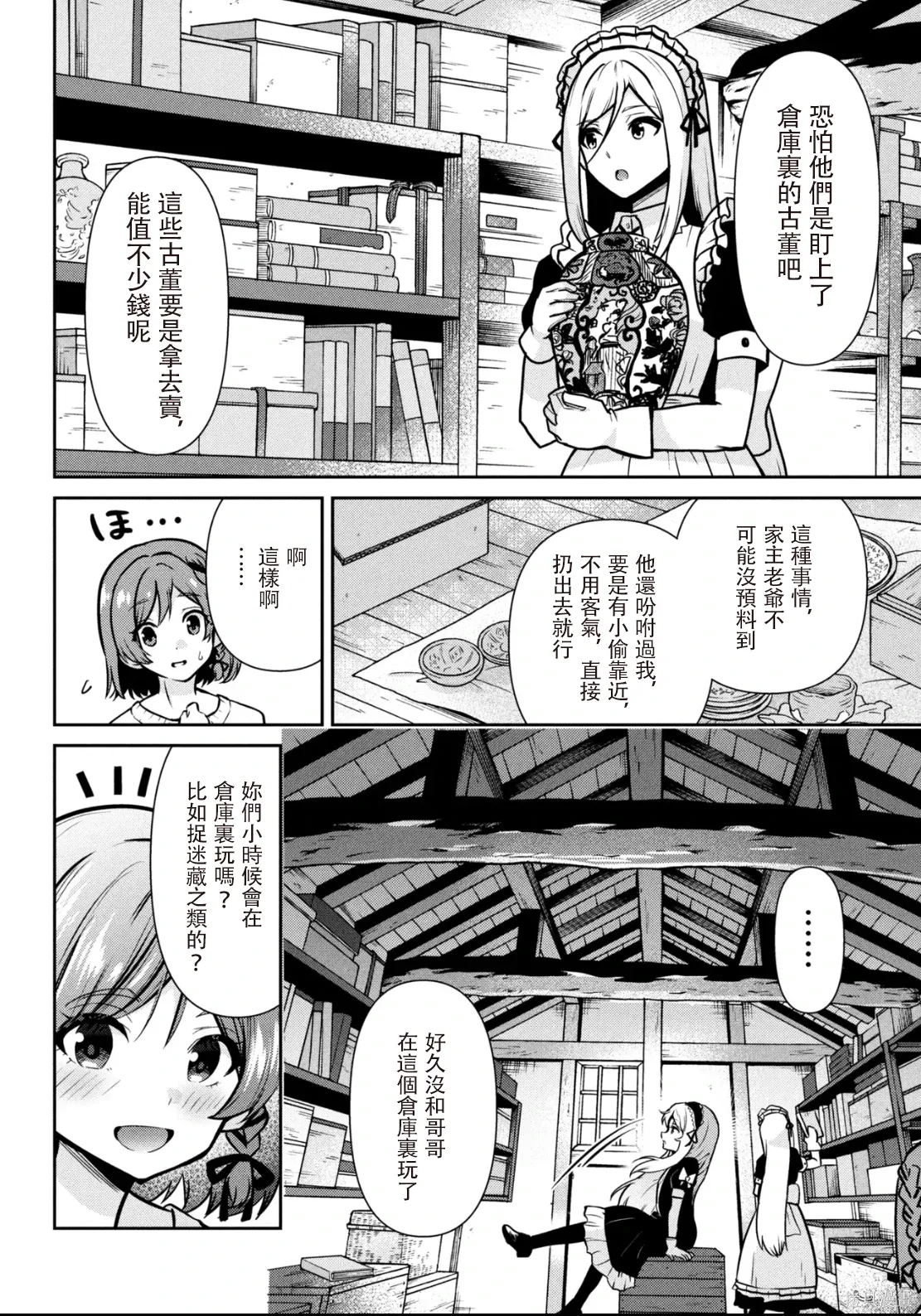 第46.2话试看 第3页