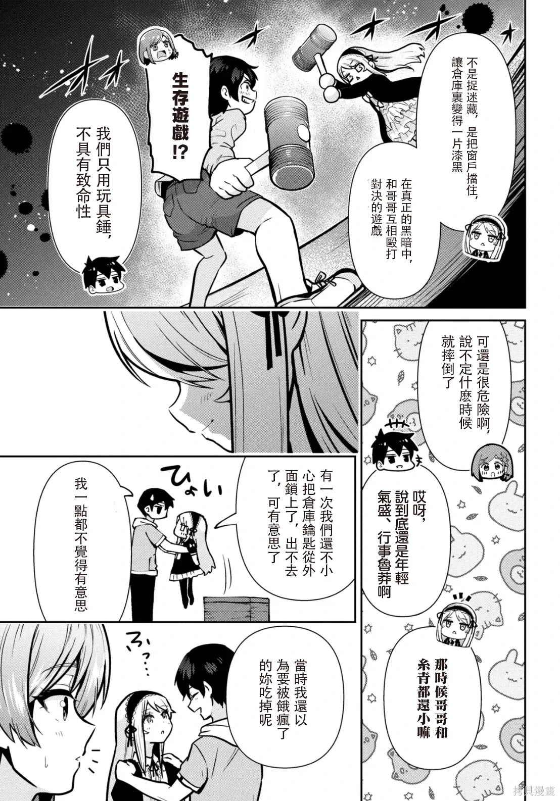 第46.2话试看 第4页
