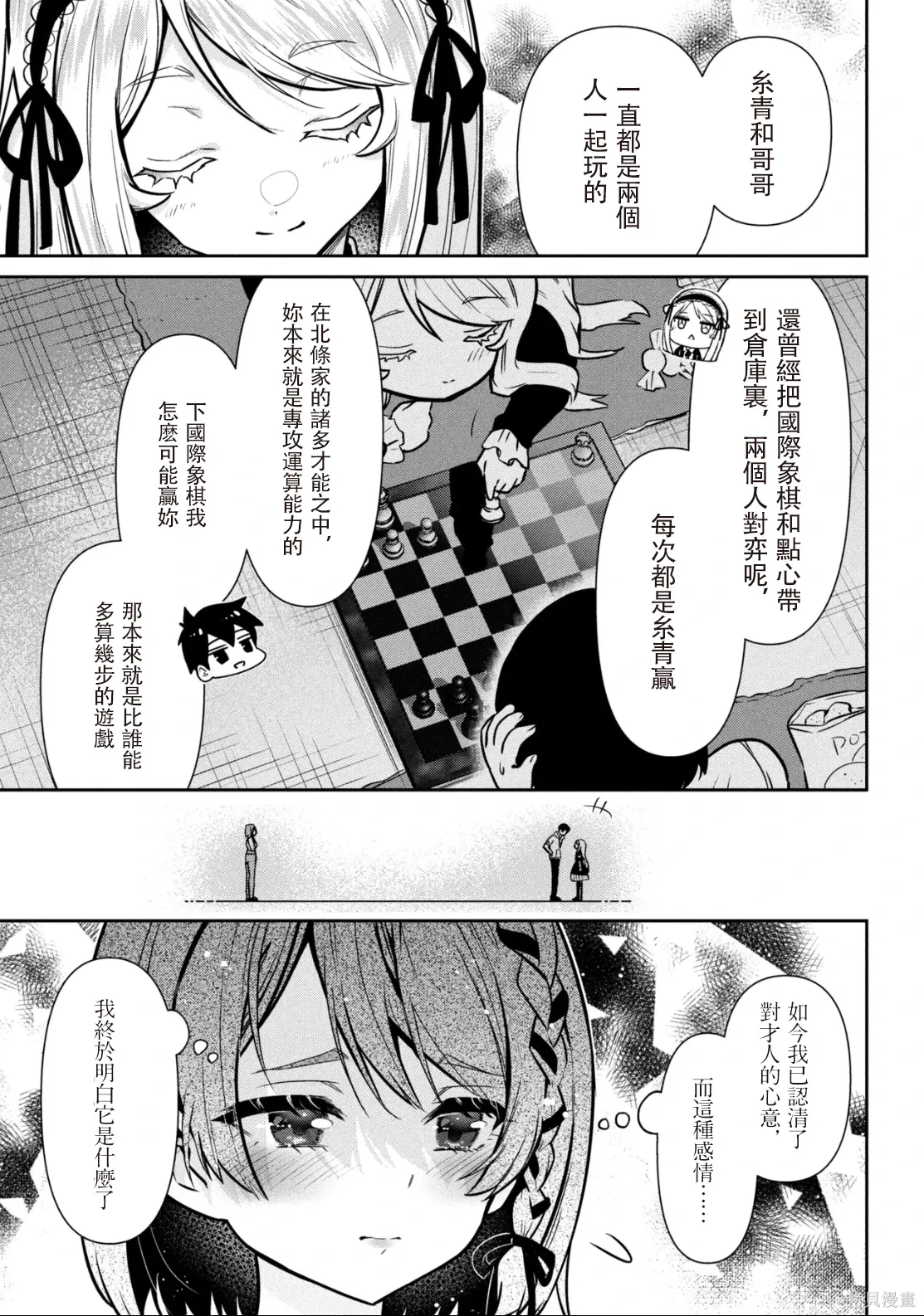 第46.2话试看 第6页
