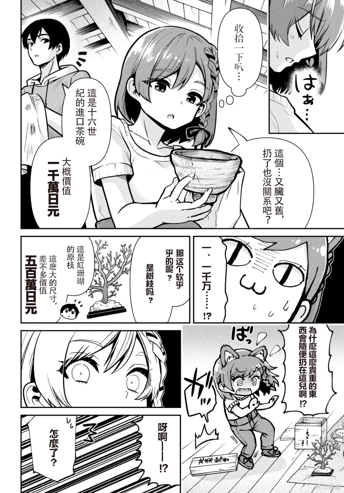 第46.2话试看 第7页