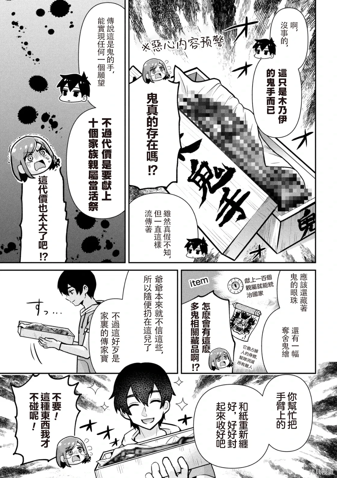 第46.2话试看 第8页