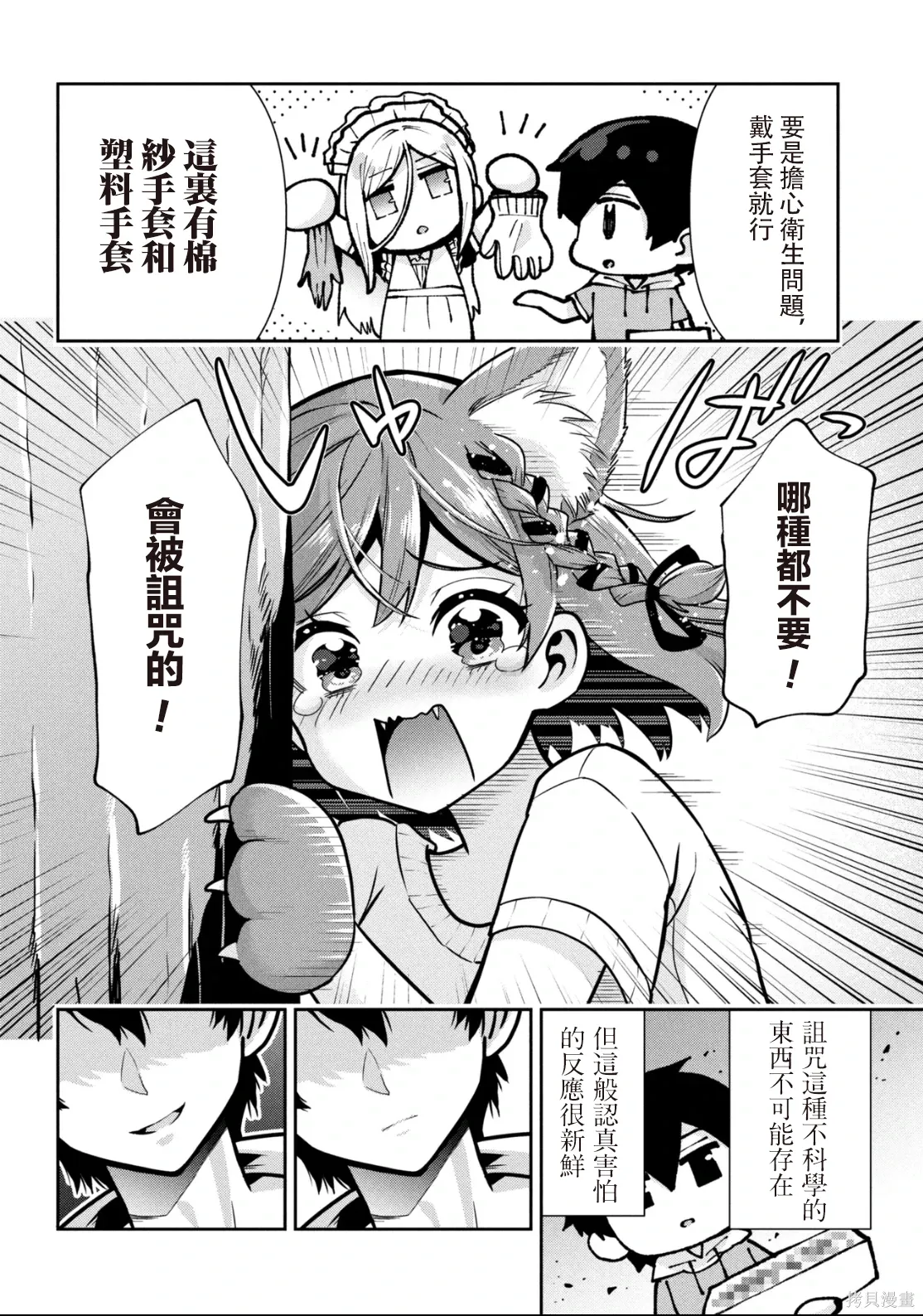 第46.2话试看 第9页