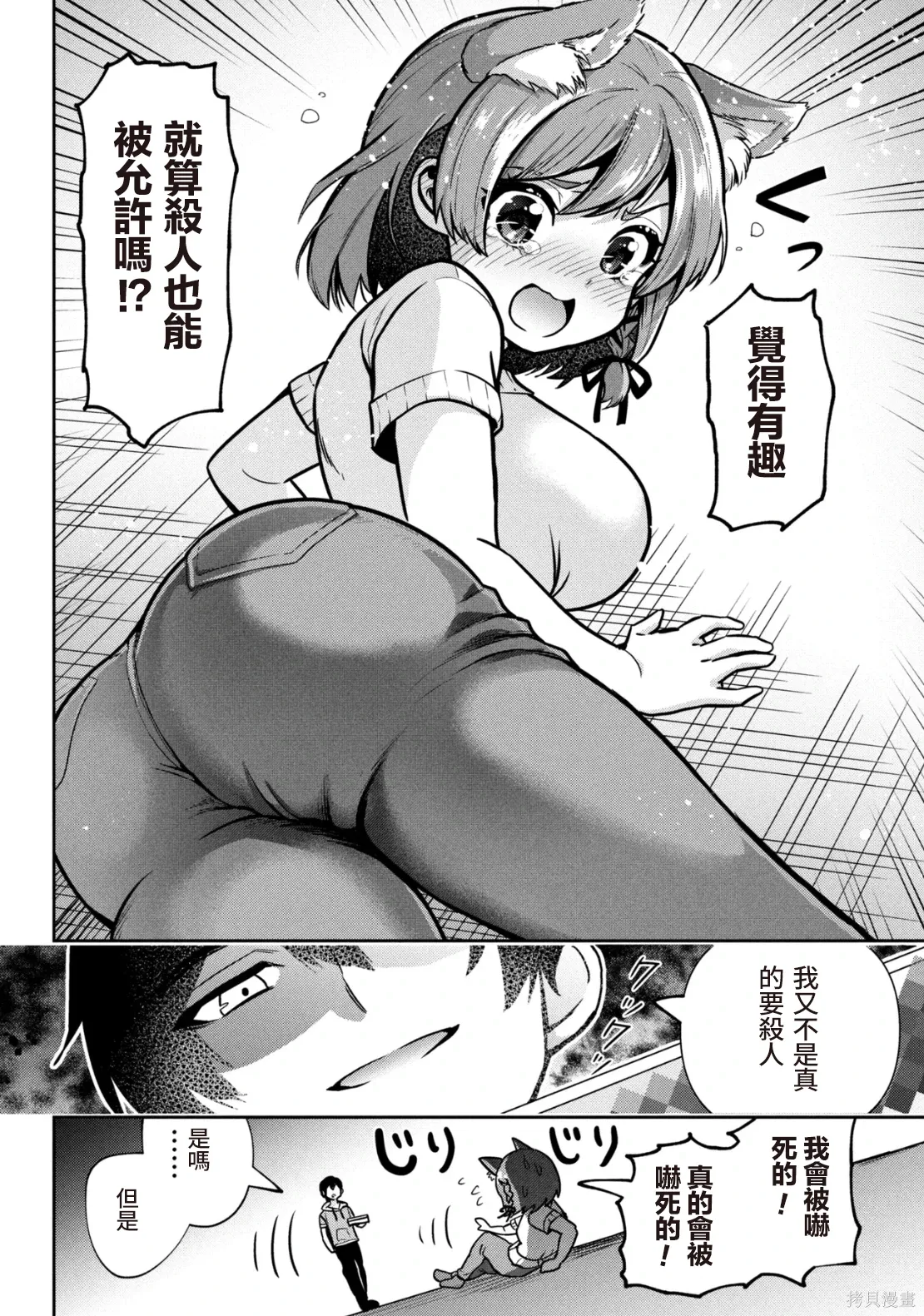 第46.2话试看 第11页