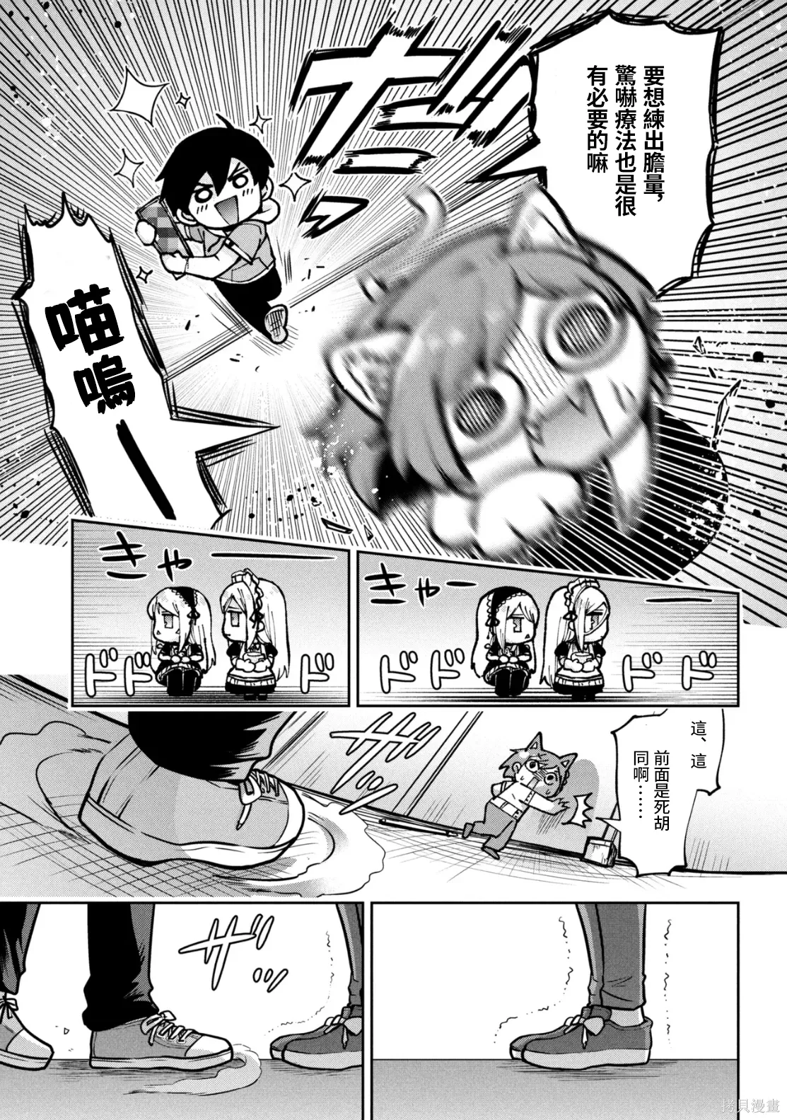 第46.2话试看 第12页