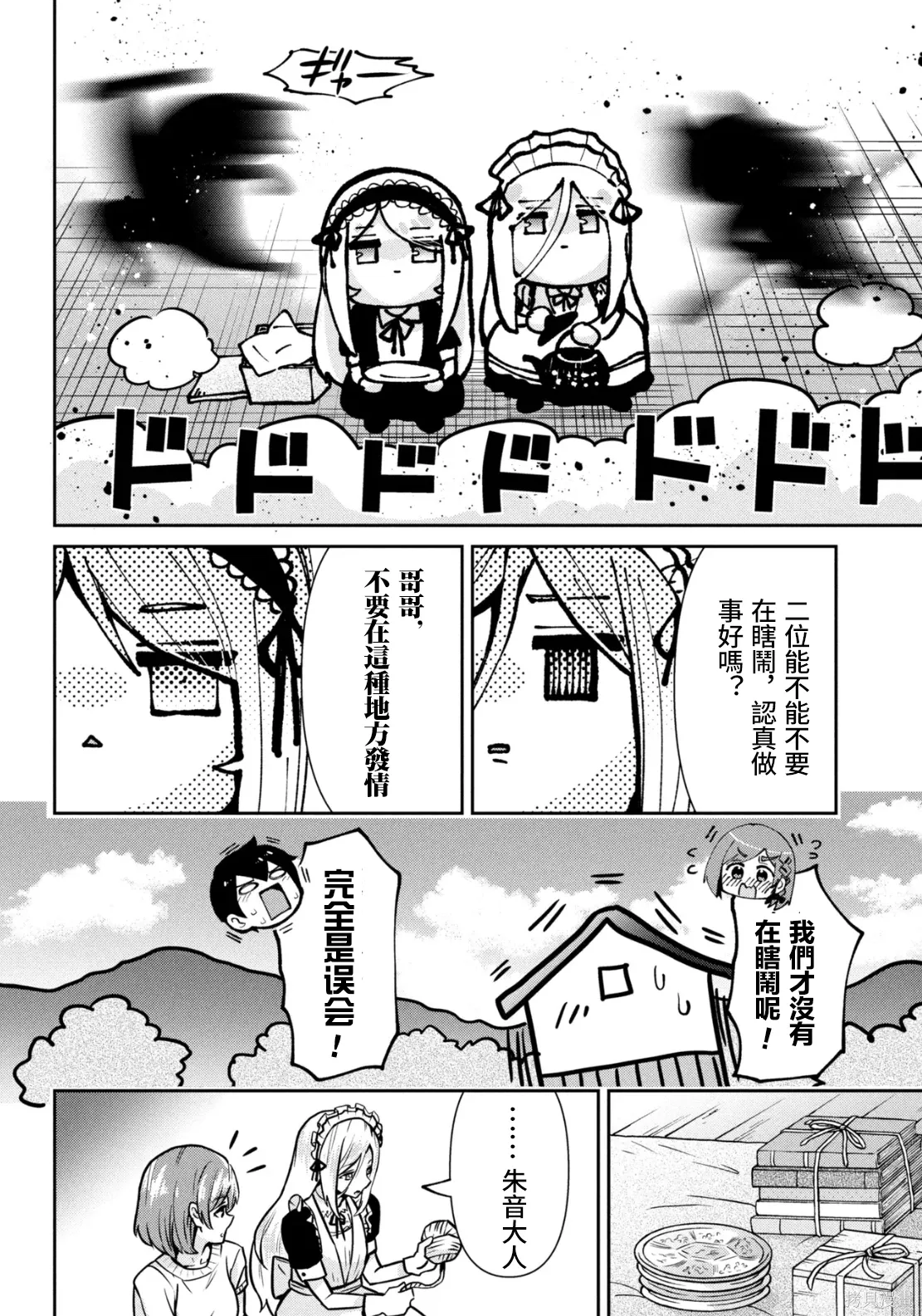 第46.2话试看 第16页