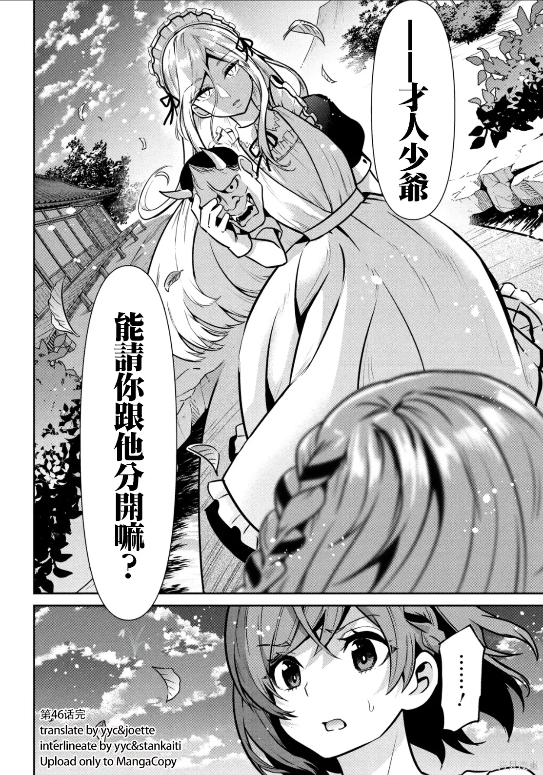 第46.2话试看 第18页