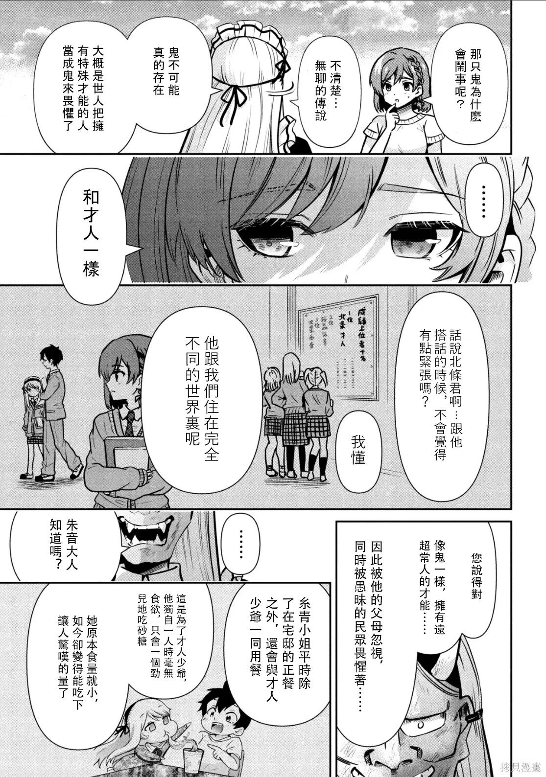 第47.1话试看 第3页