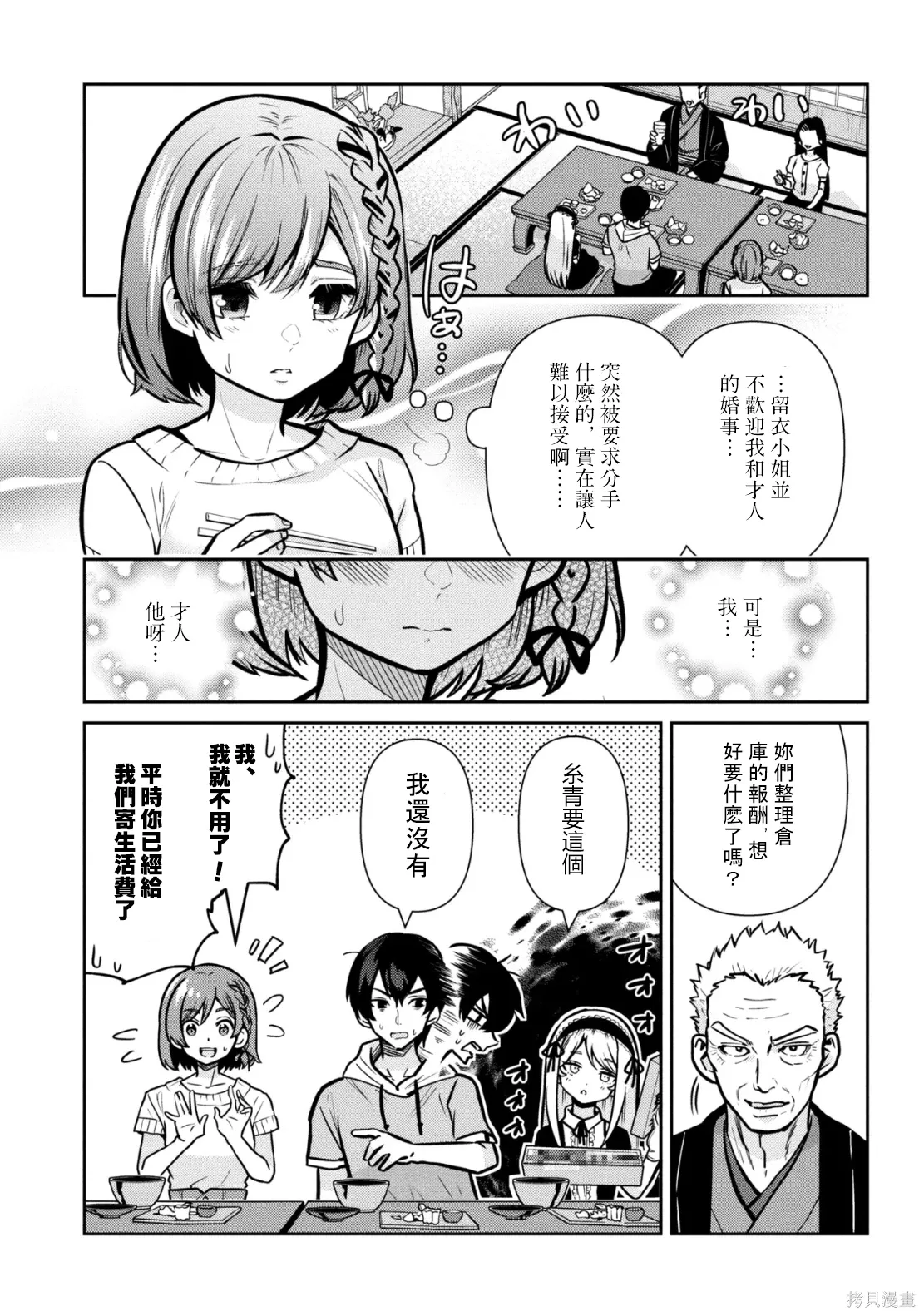 第47.1话试看 第5页